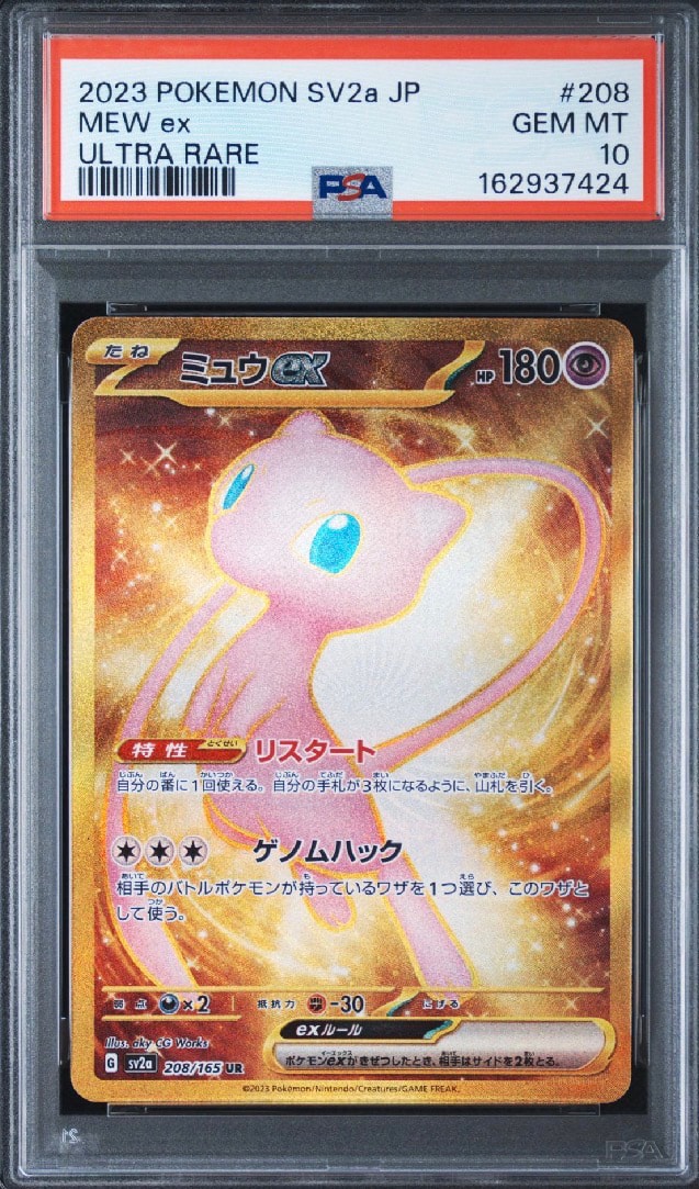 ミュウex UR[SV2a 208/165](強化拡張パック「ポケモンカード151」)