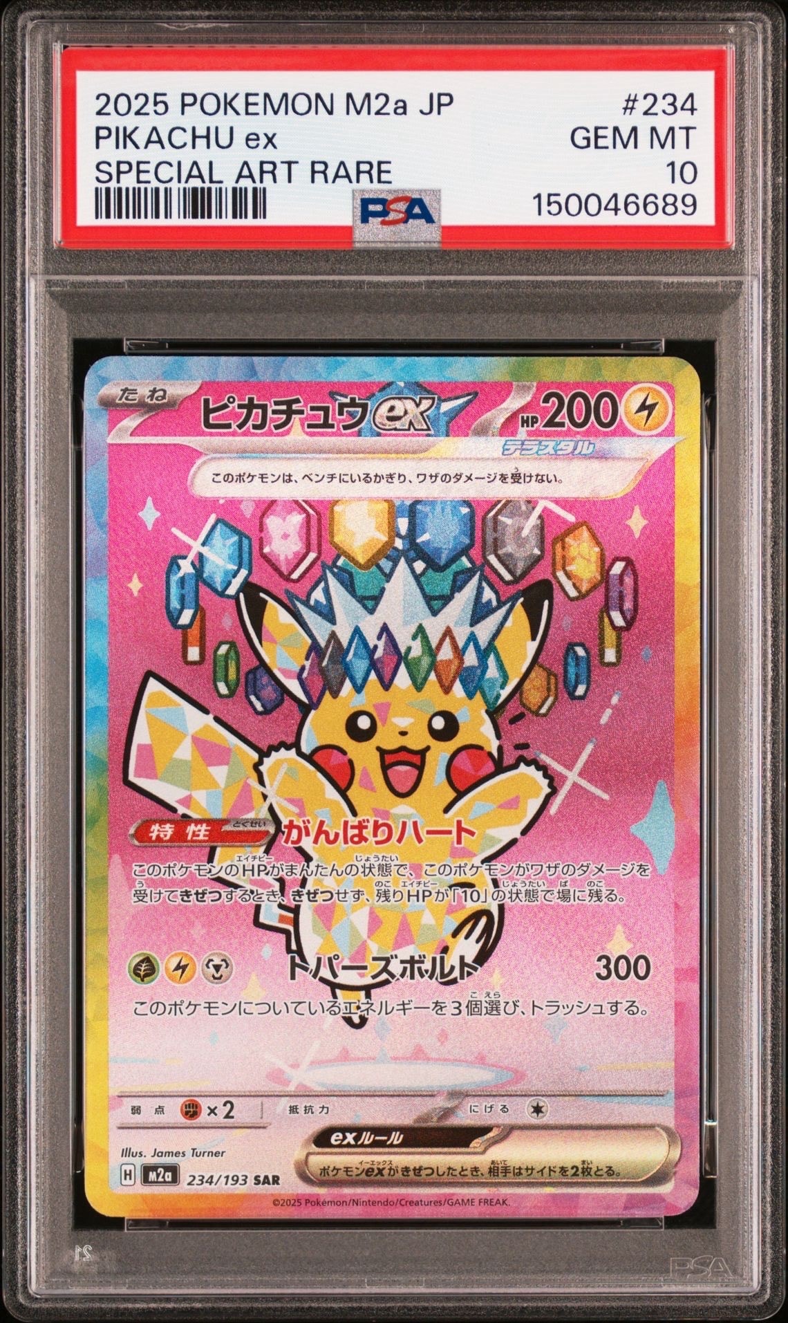 PSA10】ピカチュウex SAR [M2a 234/193](ハイクラスパック「MEGA