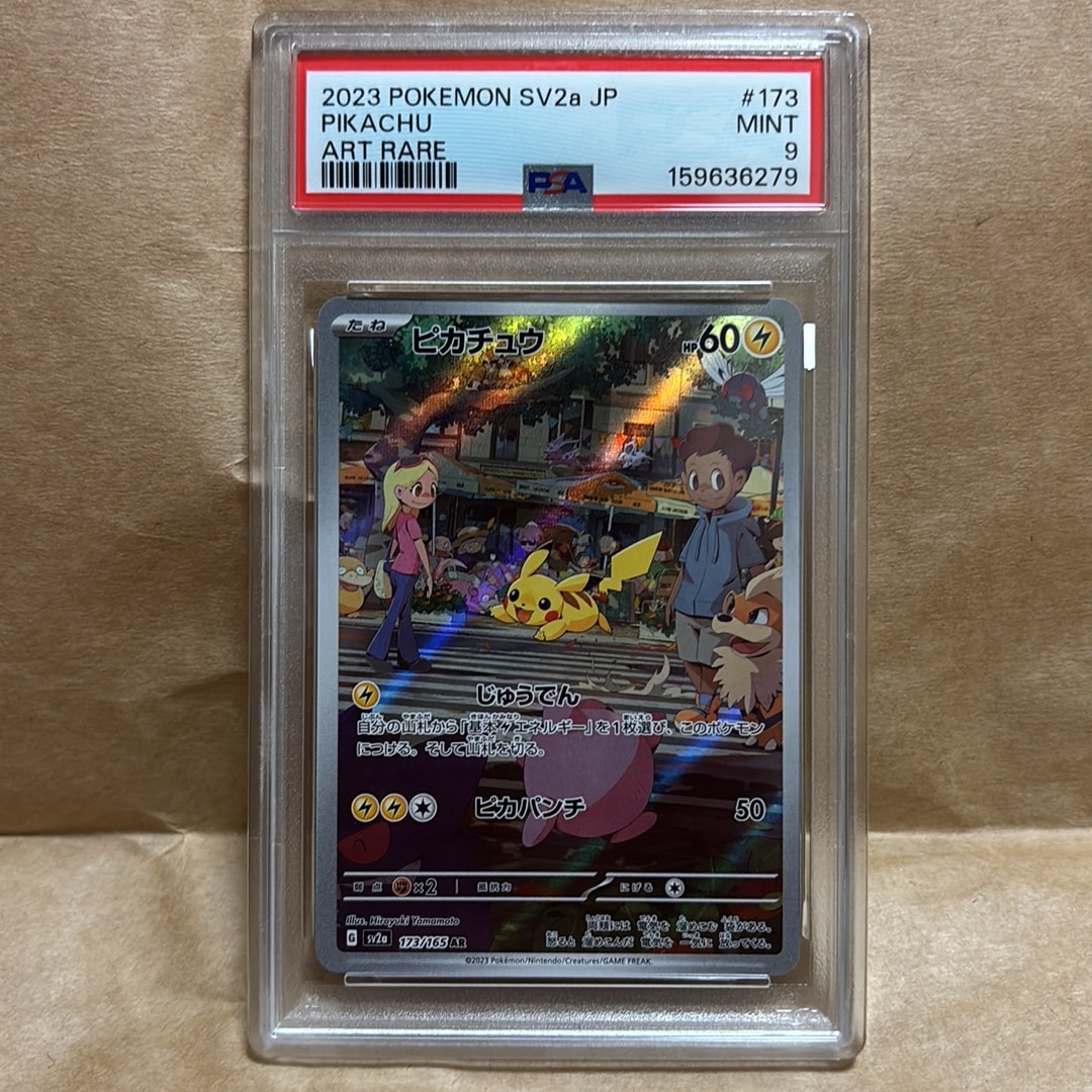 ピカチュウ AR[SV2a 173/165](強化拡張パック「ポケモンカード151」)