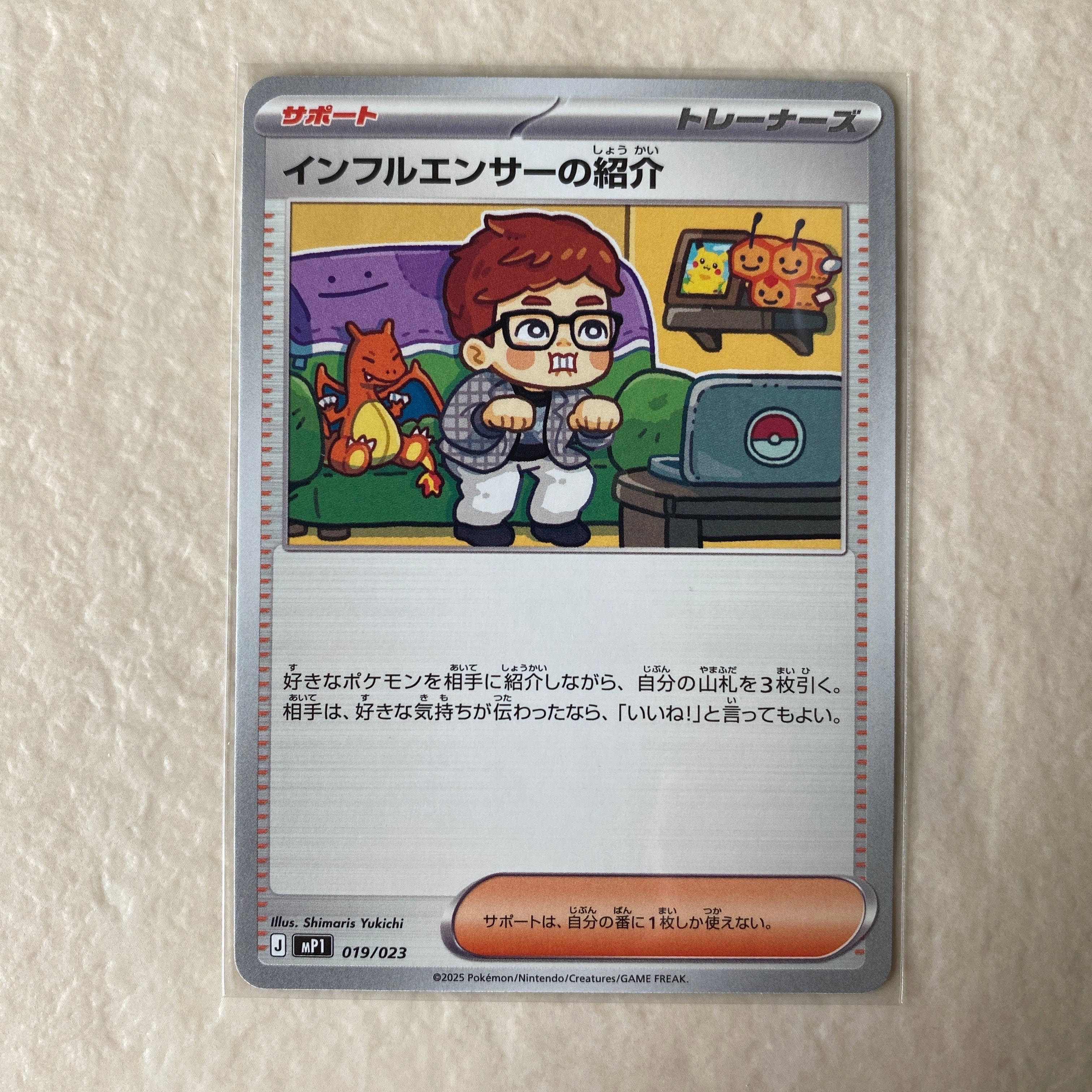 PSA10】インフルエンサーの紹介 [MP1 019/23](スタートデッキ100