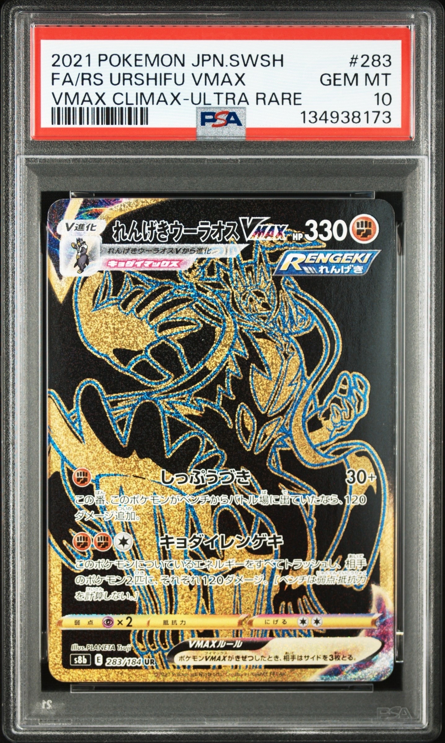 【PSA10】VMAXクライマックスれんげきウーラオスV S8b 240/184 Amazon.co.jp: ポケモンカード s8b ハイクラスパック VMAX