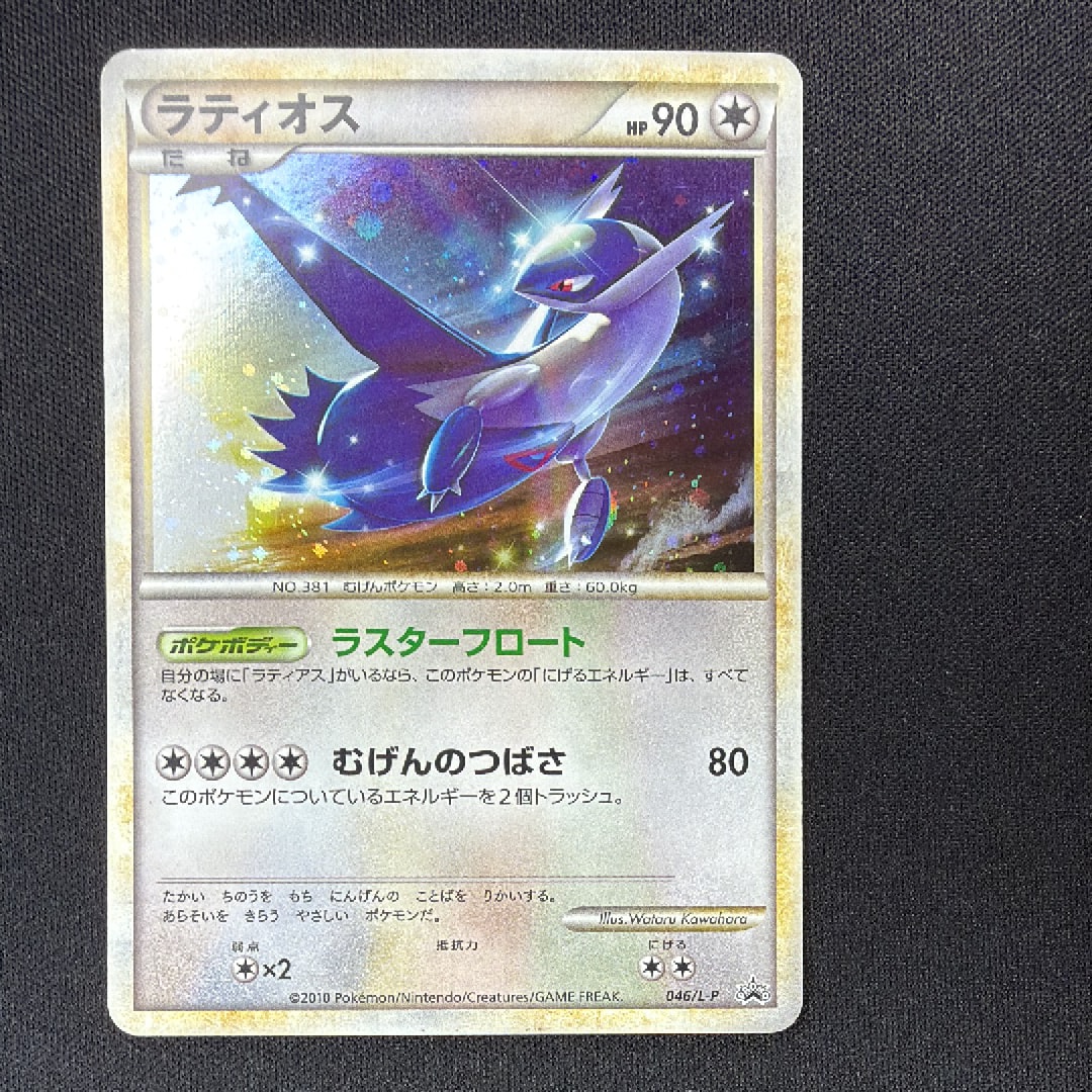 PSA10】ラティオス [L-P 046](プロモーションカード「ハートゴールド
