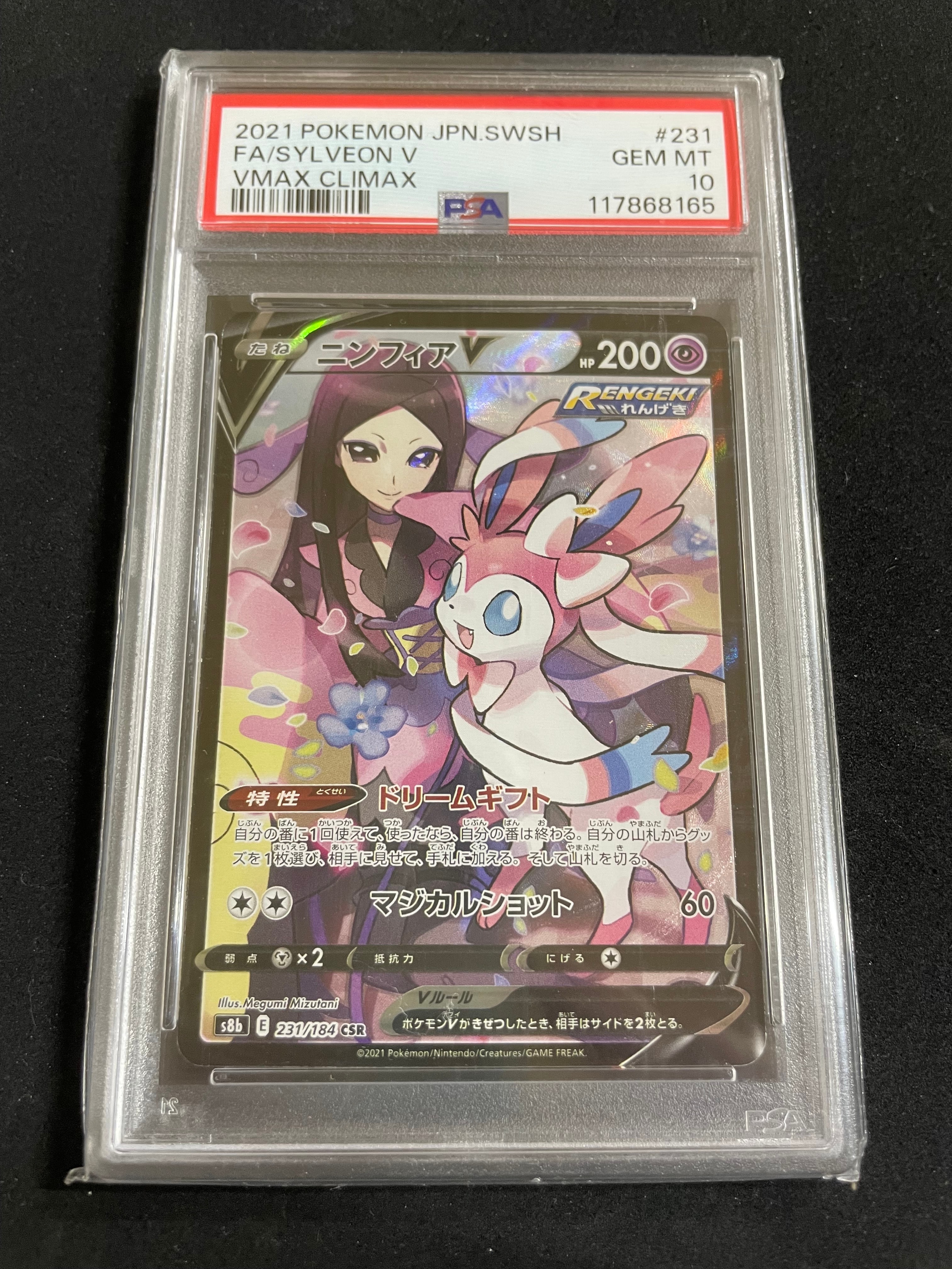 PSA10】ニンフィアV CSR[S8b 231/184](ハイクラスパック「VMAX