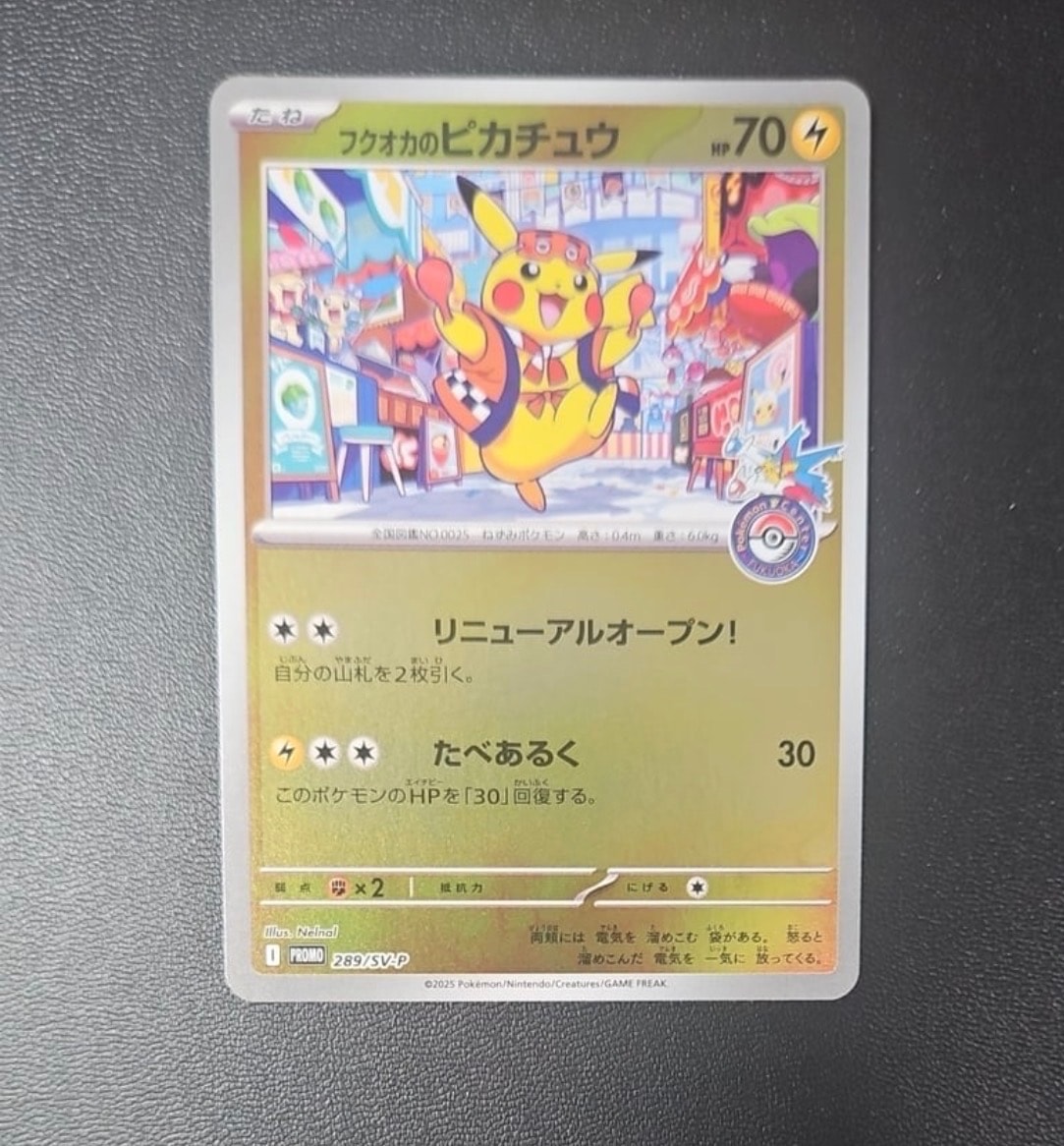 フクオカのピカチュウ P [SV-P 289](スペシャルBOX「ポケモンセンターフクオカ」)