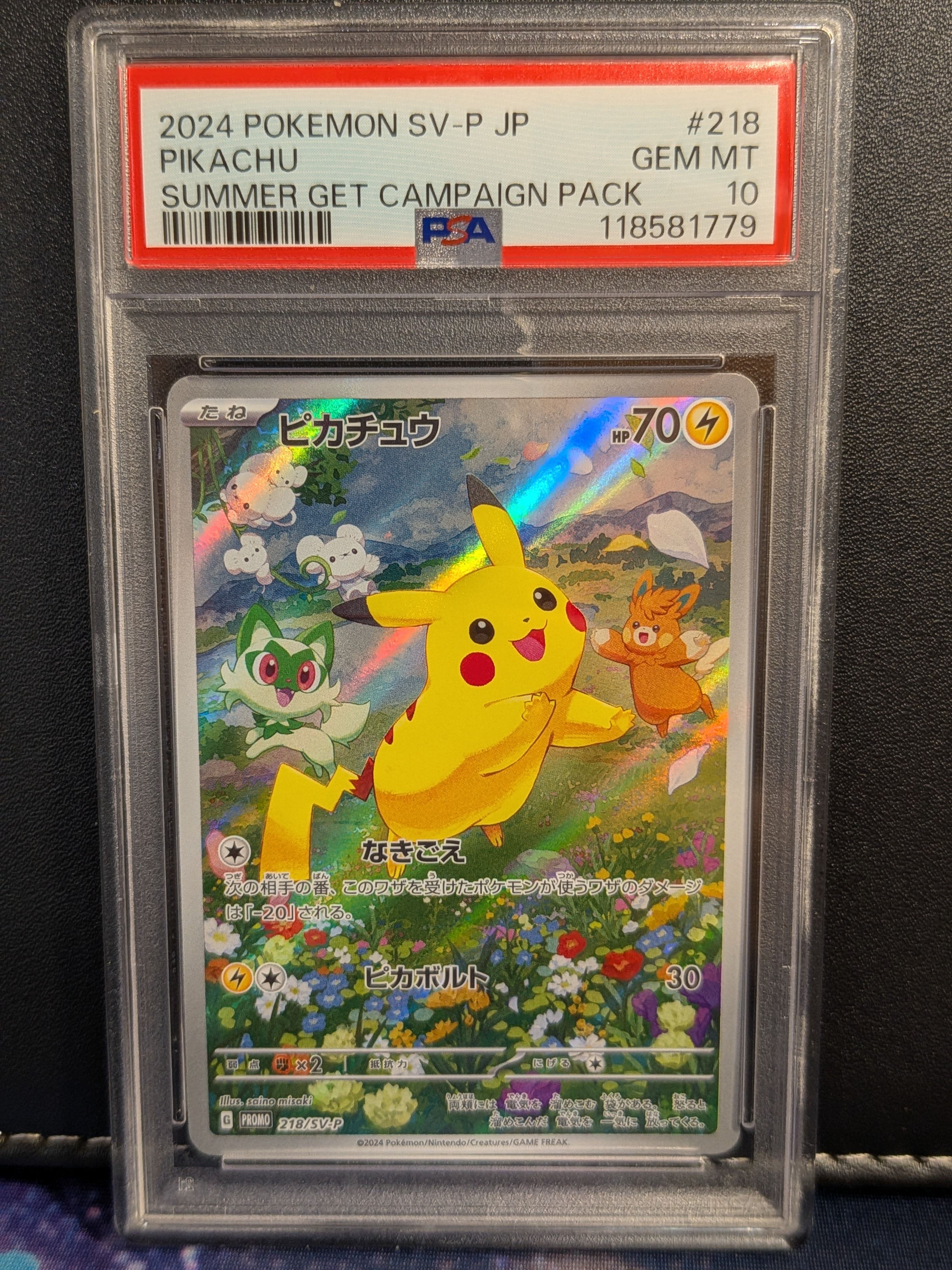 ピカチュウ P [SV-P 218](プロモカードパック「ポケカの夏がキタ!プロモカードGetキャンペーン!」)