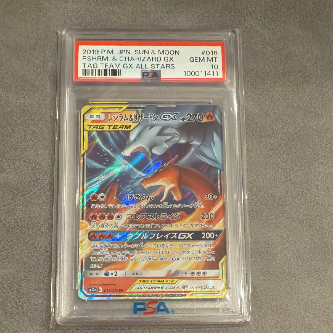 レシラム&リザードンGX RR [SM12a 016/173](ハイクラスパック「TAG TEAM GX タッグオールスターズ」)