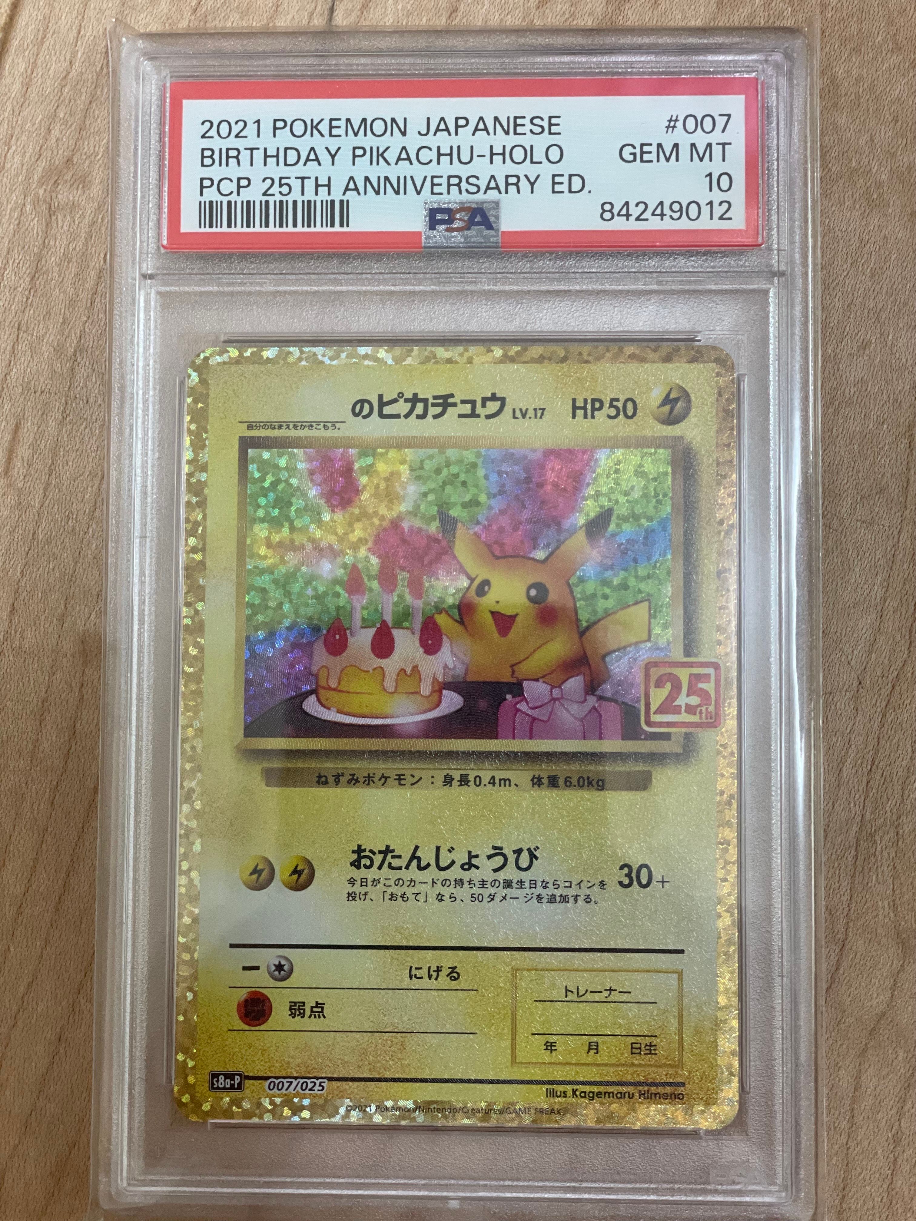_のピカチュウ: プロモ (お誕生日ピカチュウ) [S8a-P 007/025](プロモカードパック 25th ANNIVERSARY edition)