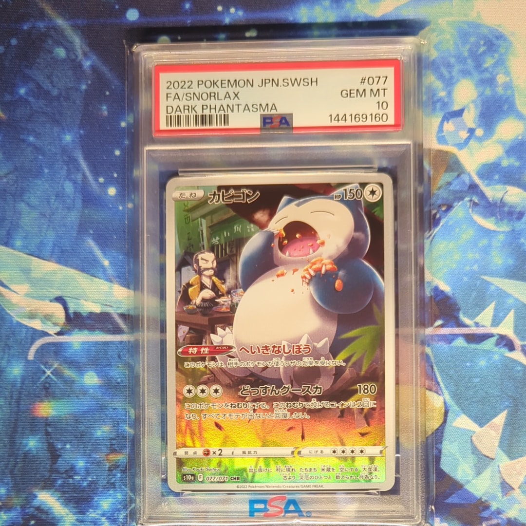 PSA10】カビゴン CHR[s10a 077/071](強化拡張パック「ダーク