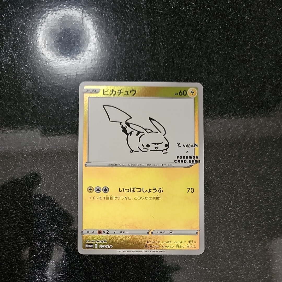 ピカチュウ:プロモ [S-P 208](「YU NAGABA×ポケモンカードゲーム」プロモーションカード「S-P」)