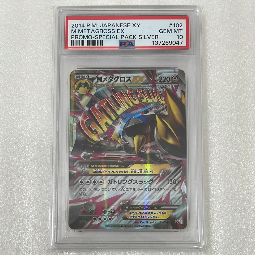 【PSA10】MメタグロスEX プロモ 102 M GROSS EX PSA10 M Metagross EX Promo 102/XY-P Pokemon Card Japanese | eBay