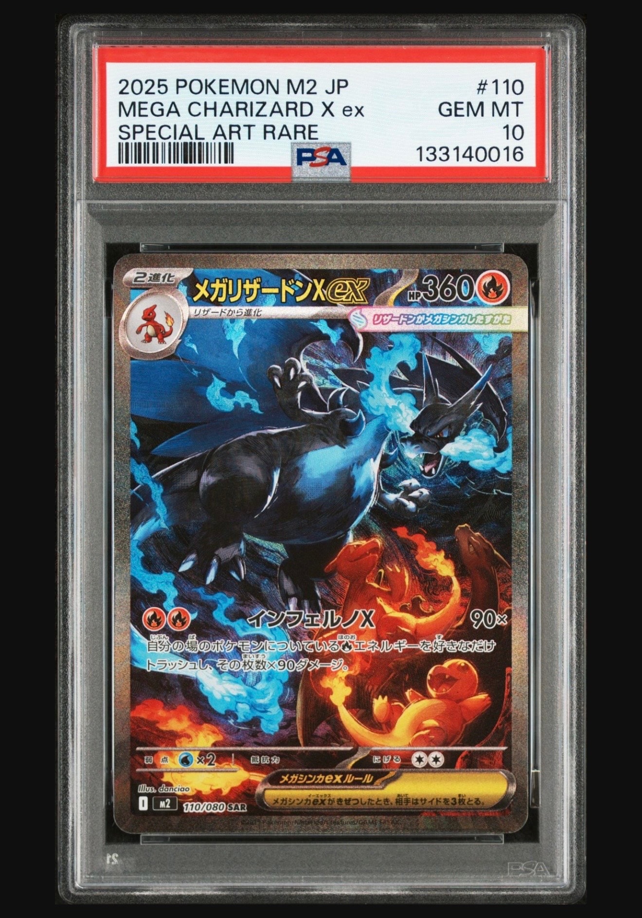 メガリザードンXex SAR [M2 110/080](拡張パック「インフェルノX」)