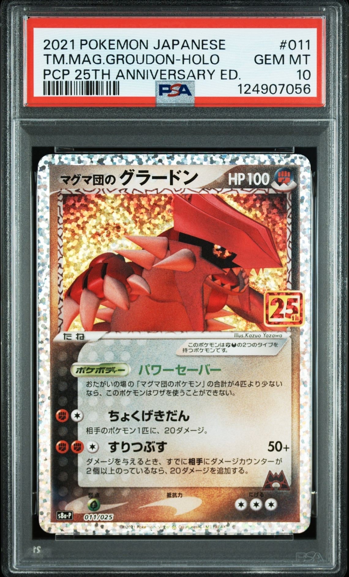 マグマ団のグラードン: プロモ [S8a-P 011/025](プロモカードパック 25th ANNIVERSARY edition)
