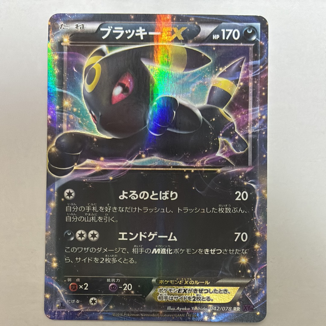ブラッキーEX RR :1ED [XY10 042/078](拡張パック「めざめる超王」)の