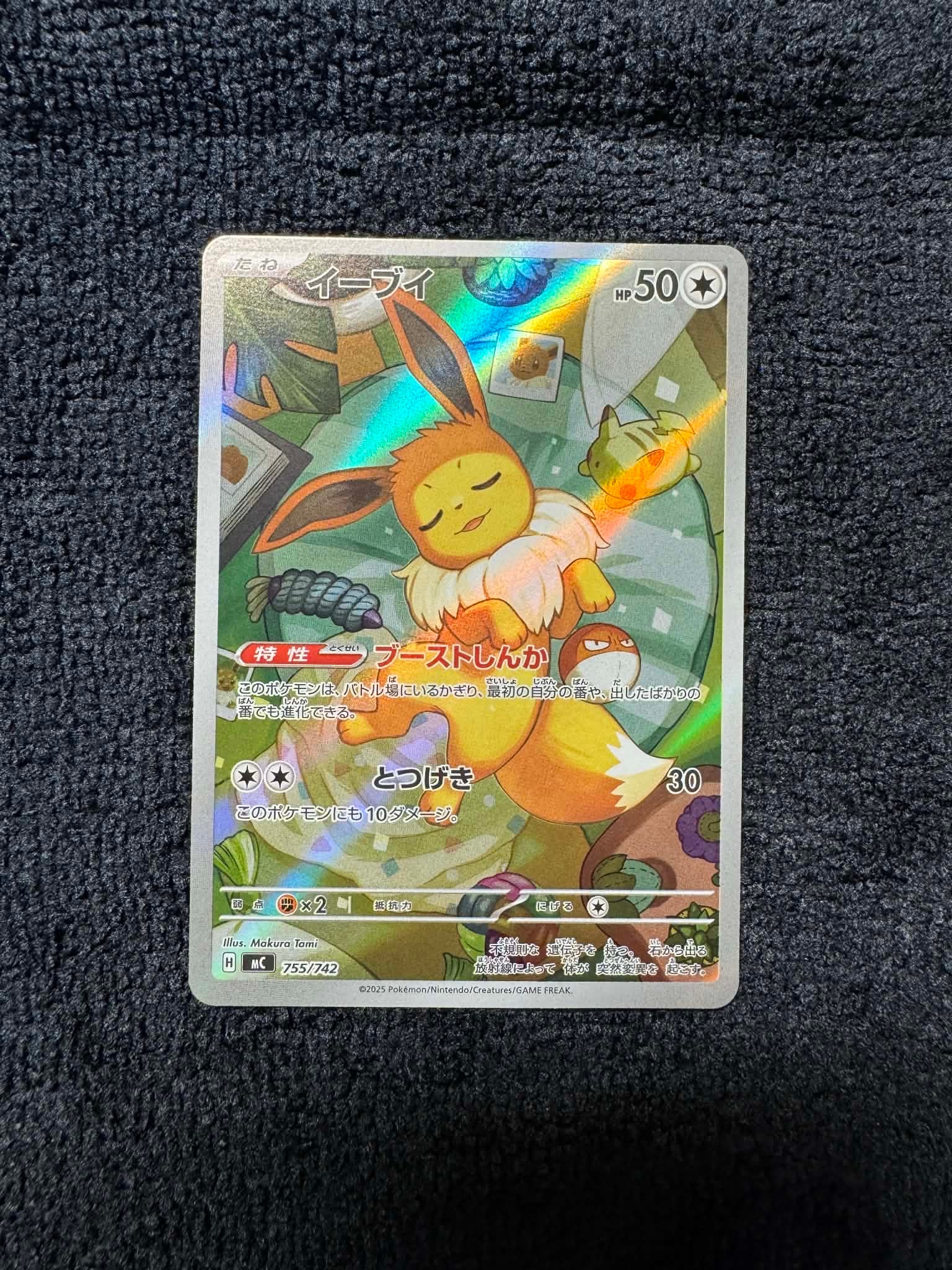 イーブイ AR仕様 [MC 755/742](スタートデッキ100「バトルコレクション」)