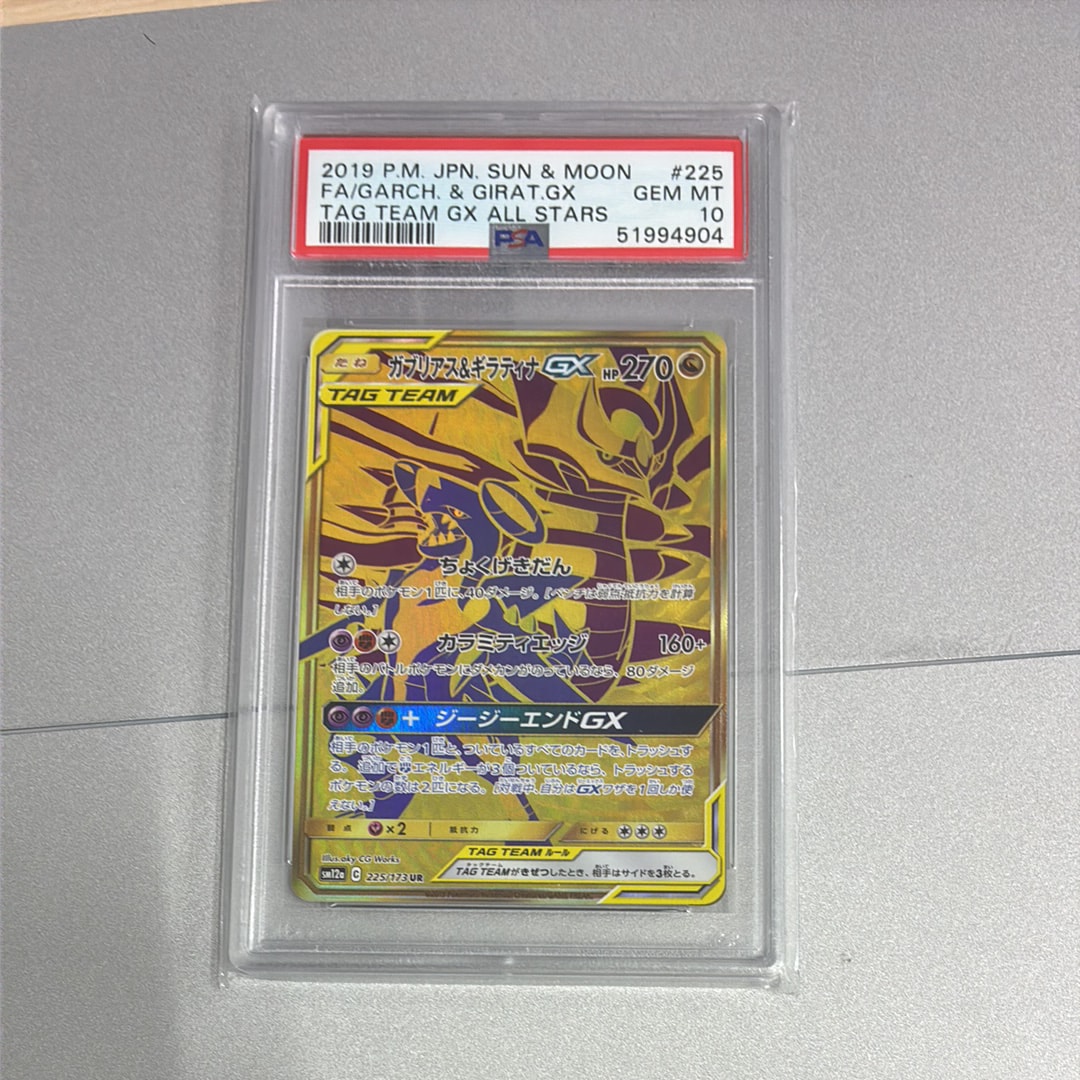 ガブリアス&ギラティナGX UR[SM12a 225/173](ハイクラスパック「TAG