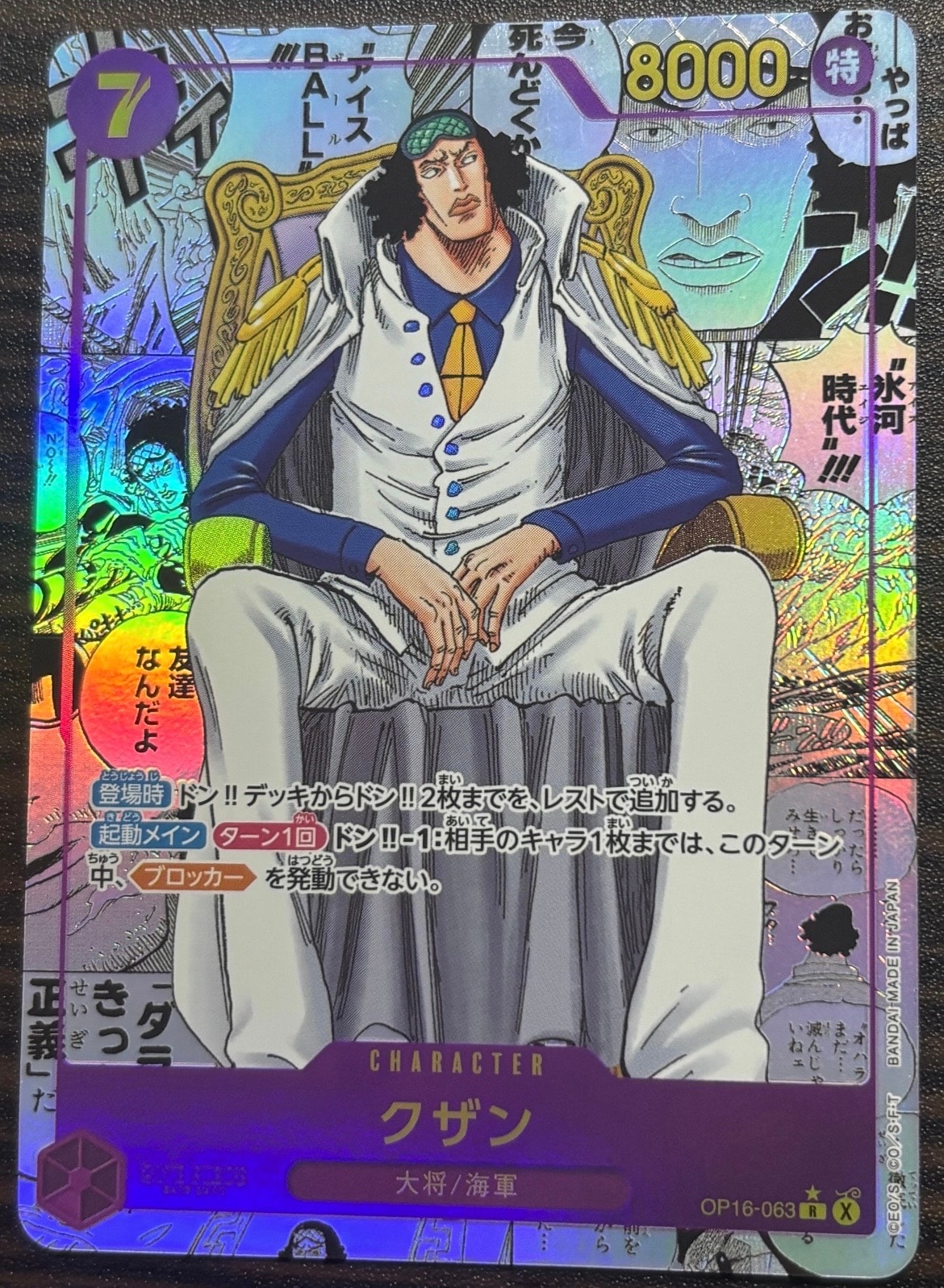 Kuzan R-SP (Comic Parallel) [OP16-063](Booster Pack "THE TIME OF BATTLE")