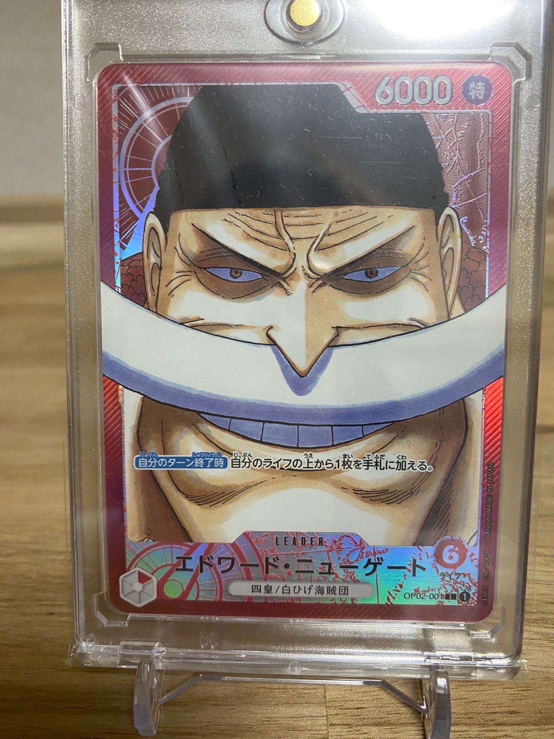 エドワード・ニューゲート L-P [OP02-001] (ブースターパック頂上決戦)