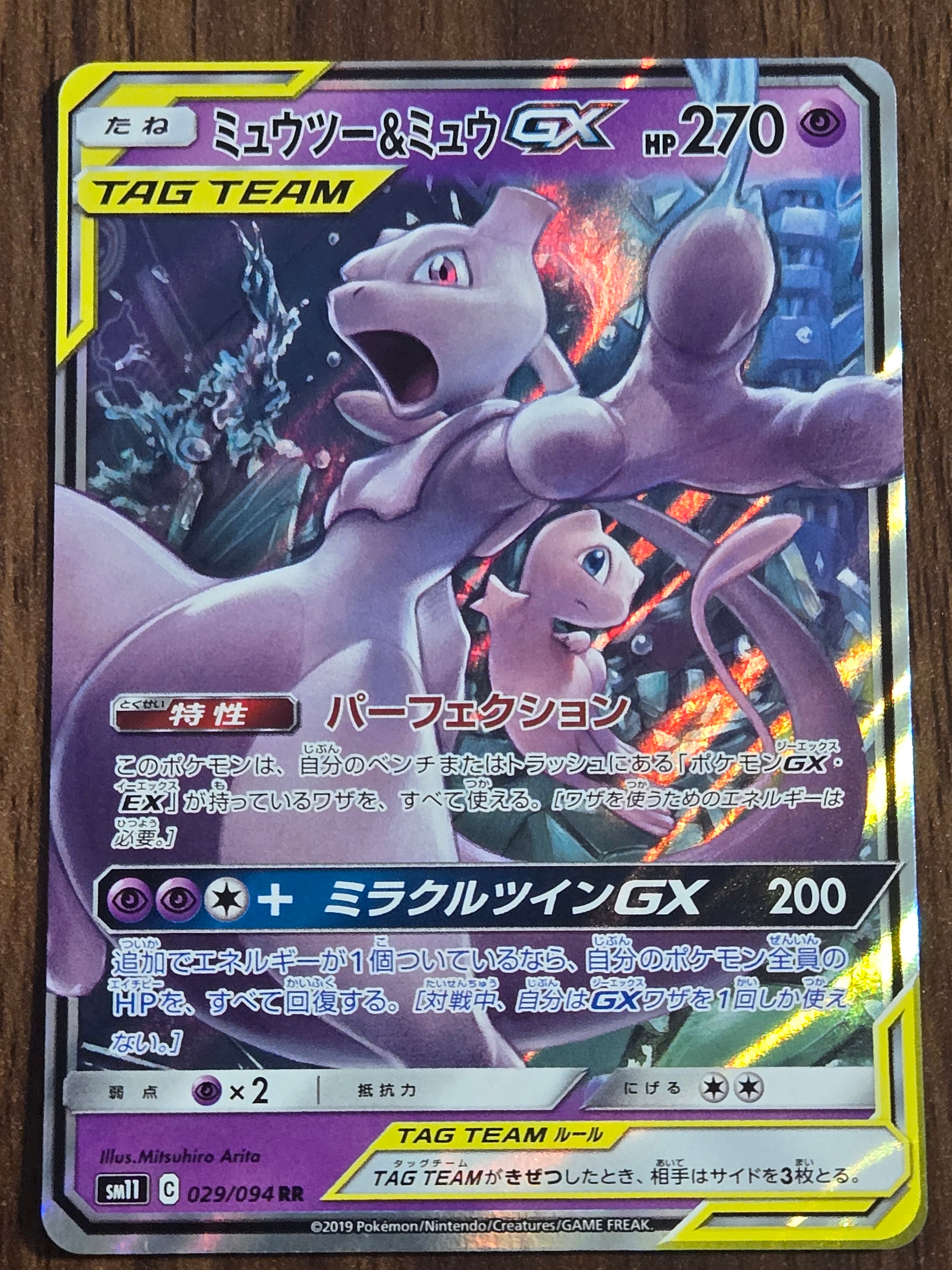 PSA10】ミュウツー&ミュウGX RR [SM11 029/094](拡張パック「ミラクル