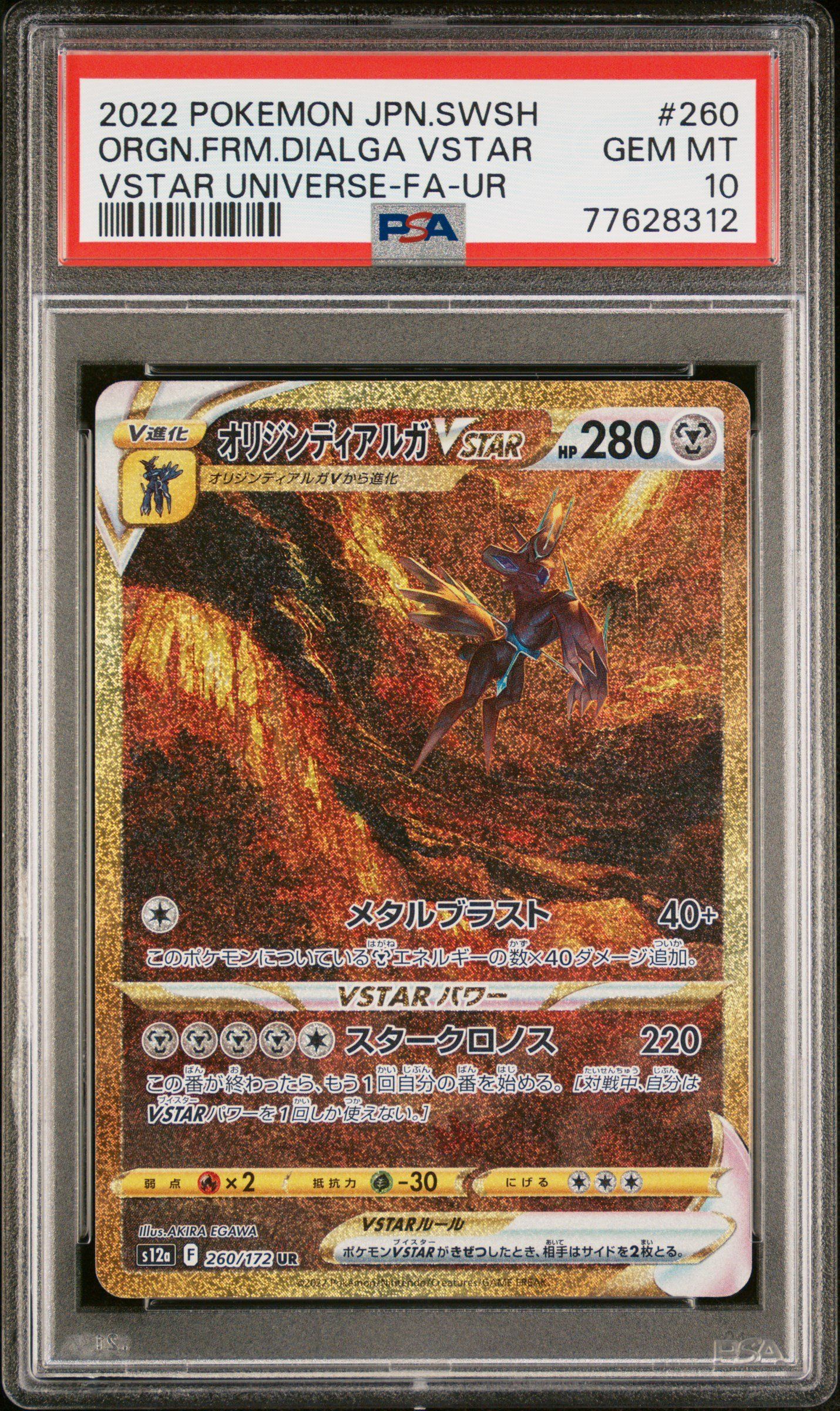 オリジンディアルガVSTAR UR[s12a 260/172](ハイクラスパック「VSTARユニバース」)