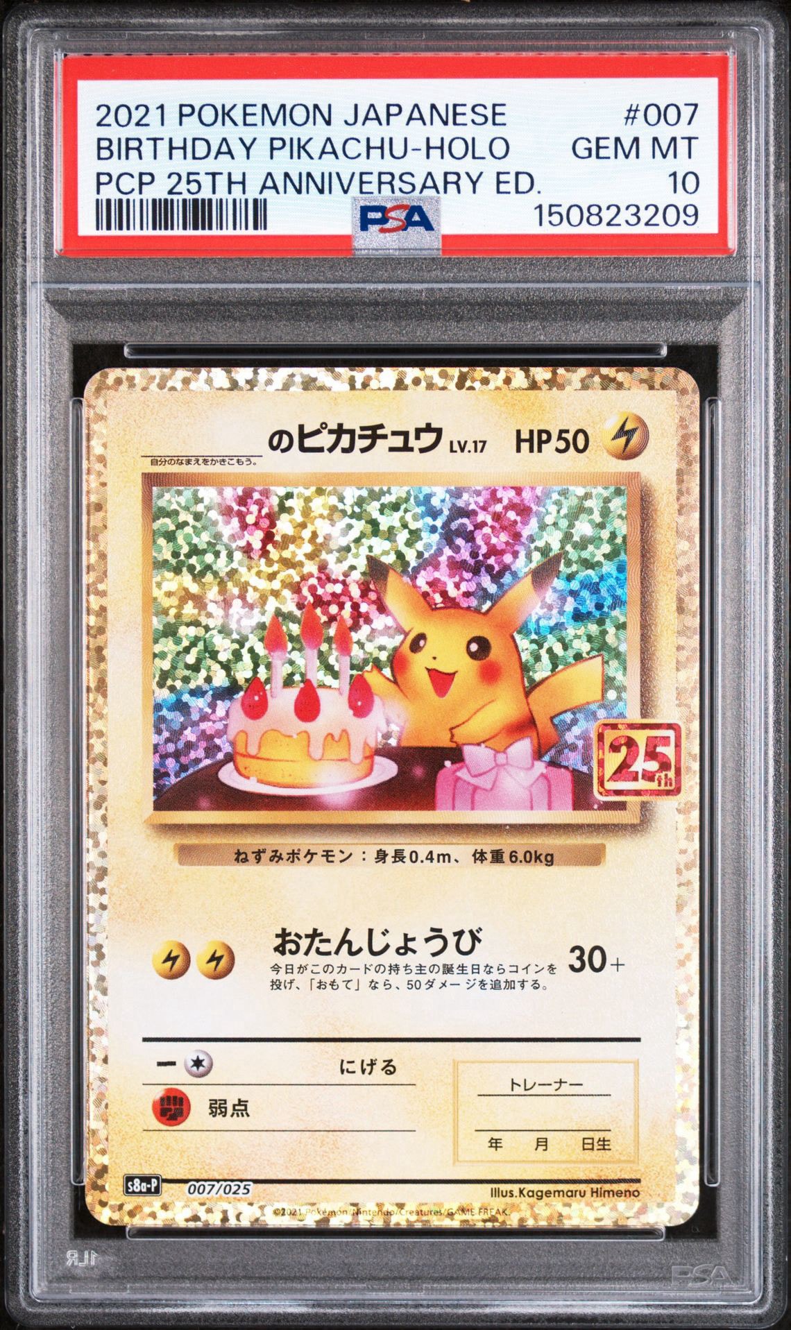 ポケモンカード 25周年 おたんじょうび ピカチュウ プロモ ポケモン