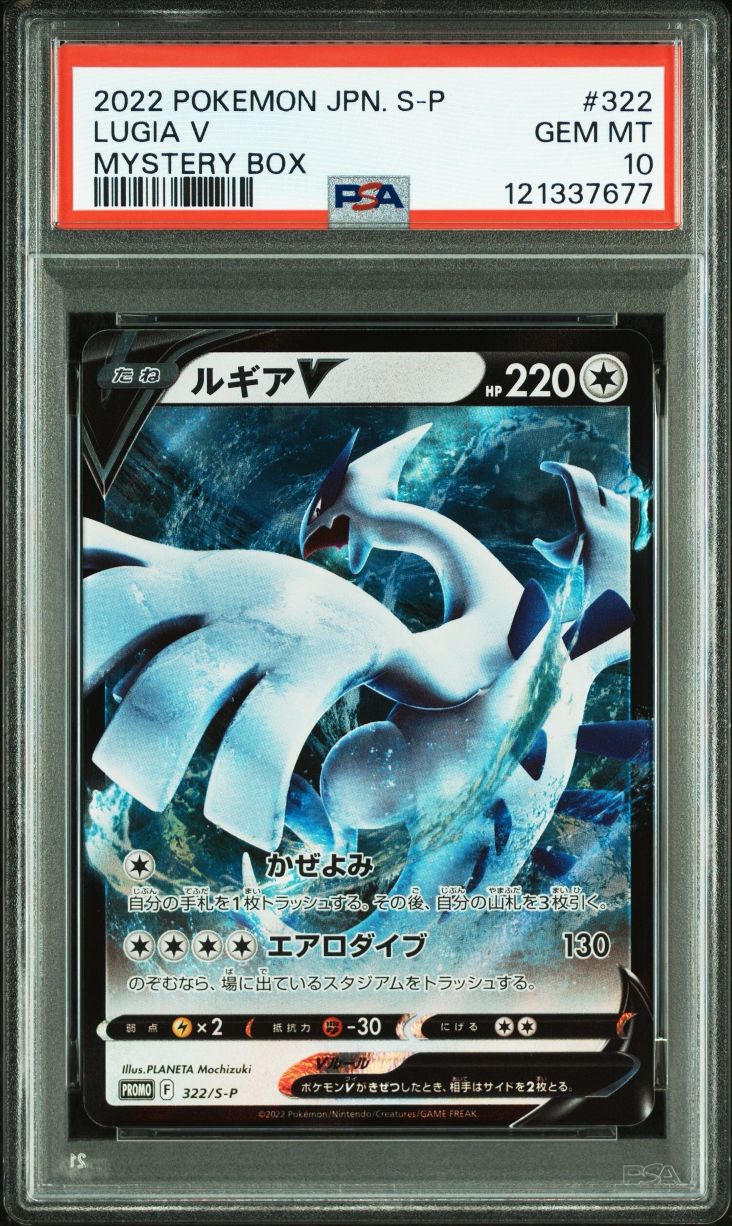 ルギアV : プロモ[S-P 322](プロモーションカード「S-P」)
