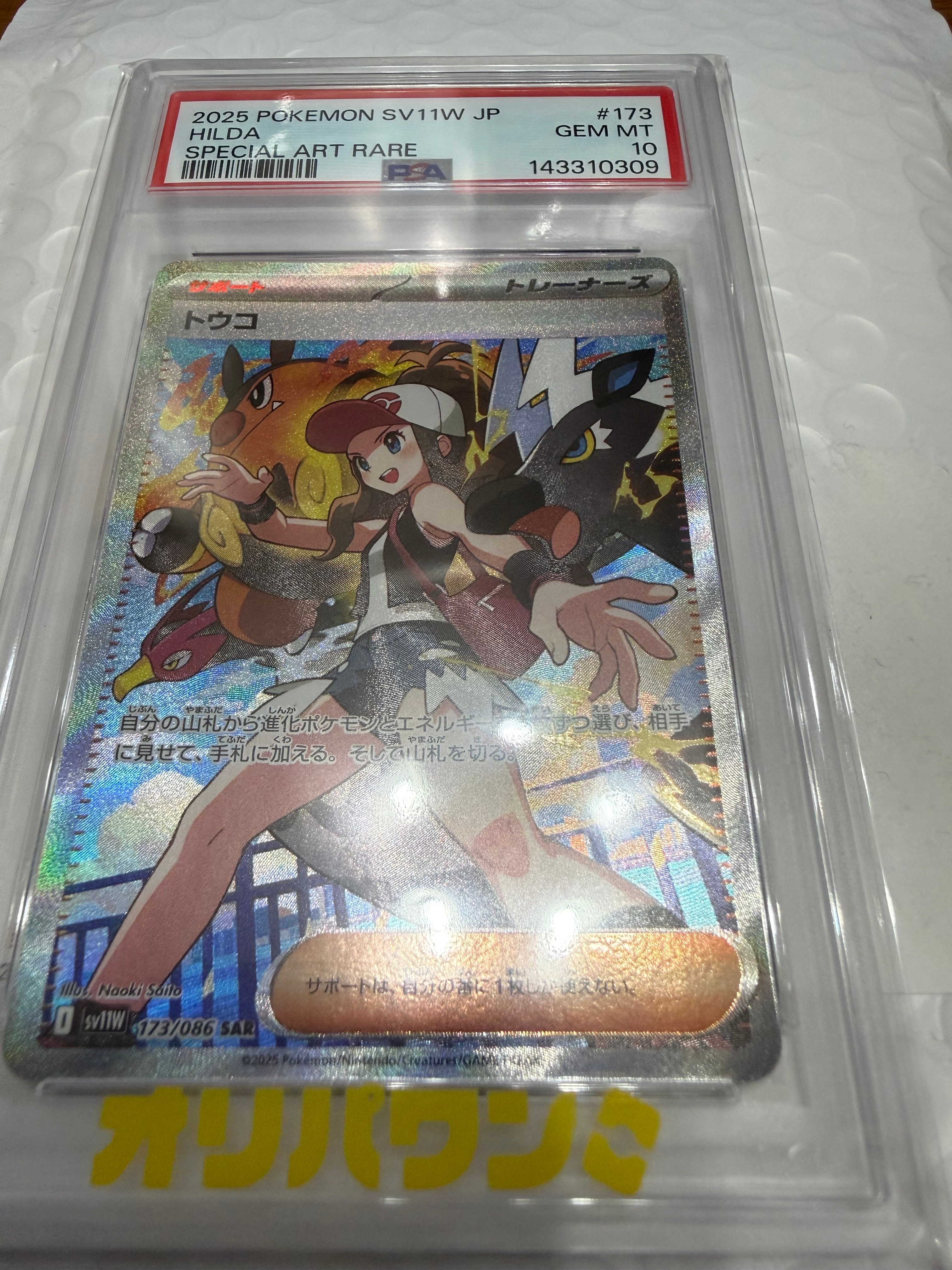 トウコ SAR [SV11W 173/086](拡張パック「ホワイトフレア」)