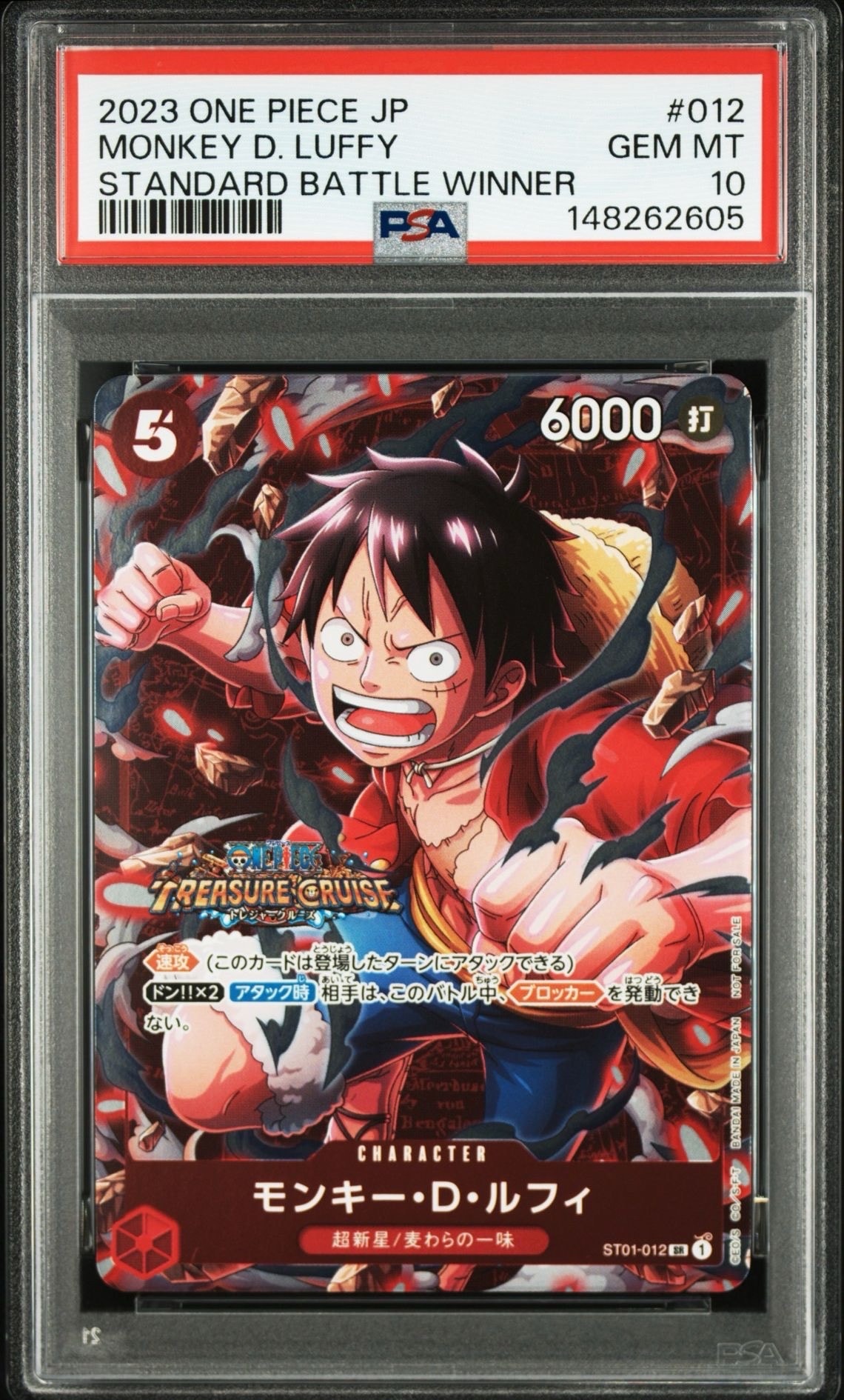 モンキー・D・ルフィ SR [ST01-012] (スタンダードバトル 優勝記念品)