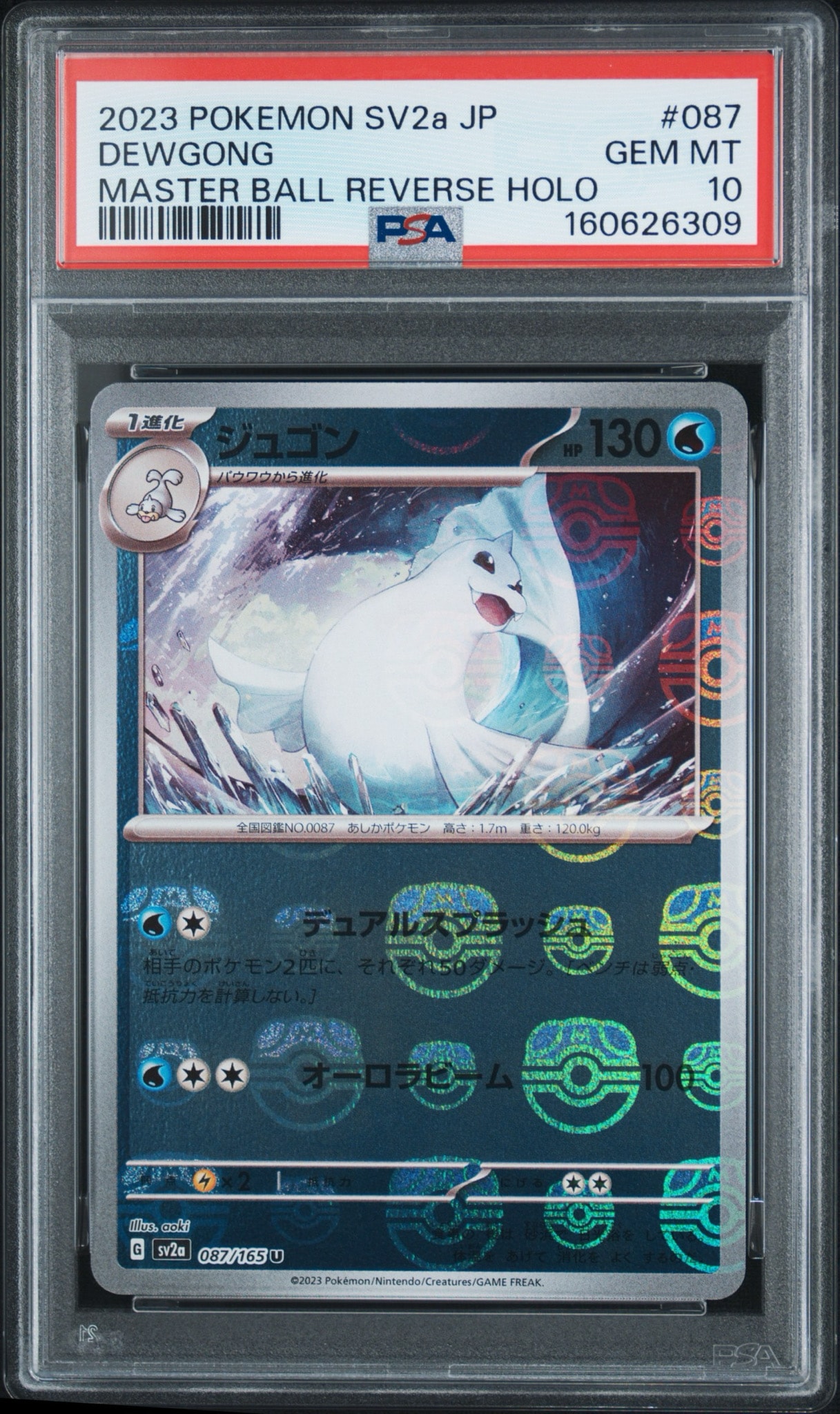 PSA10】ジュゴン U: マスターボールミラー[SV2a 087/165](強化拡張