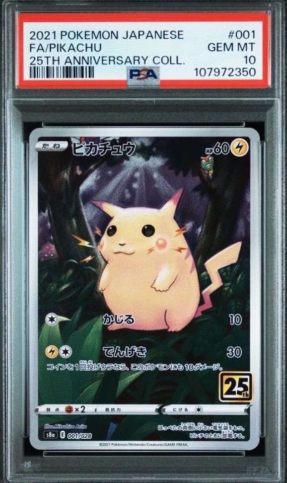 ピカチュウ [s8a 001/028](拡張パック「25th アニバーサリーコレクション」)