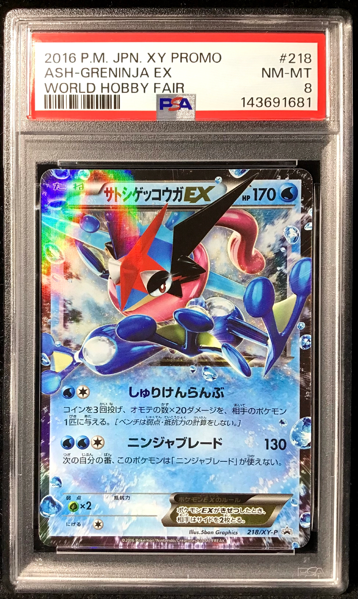 サトシゲッコウガEX: プロモ[XY-P 218](次世代ワールドホビーフェア'16 Winter 来場者 配布品)