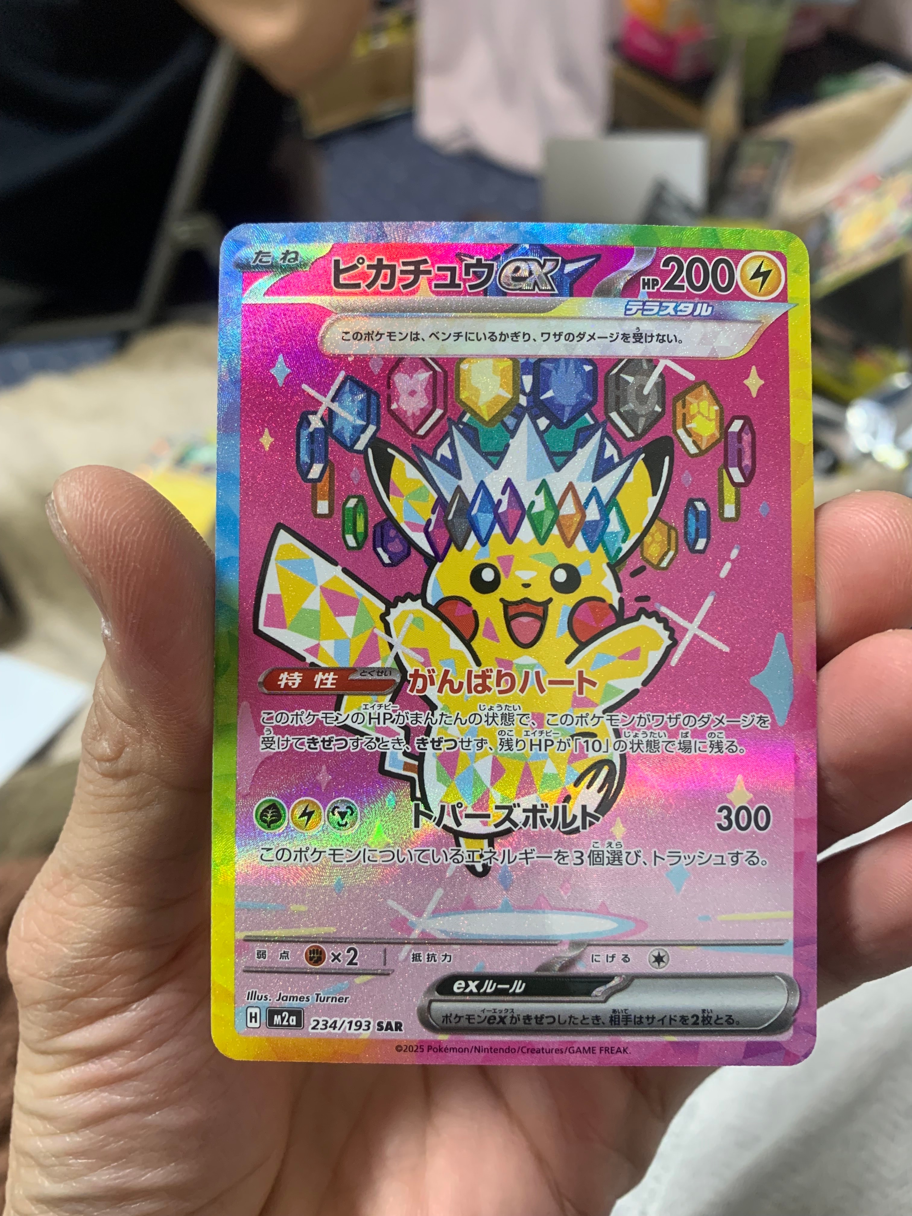 ピカチュウex SAR [M2a 234/193](ハイクラスパック「MEGAドリームex」)