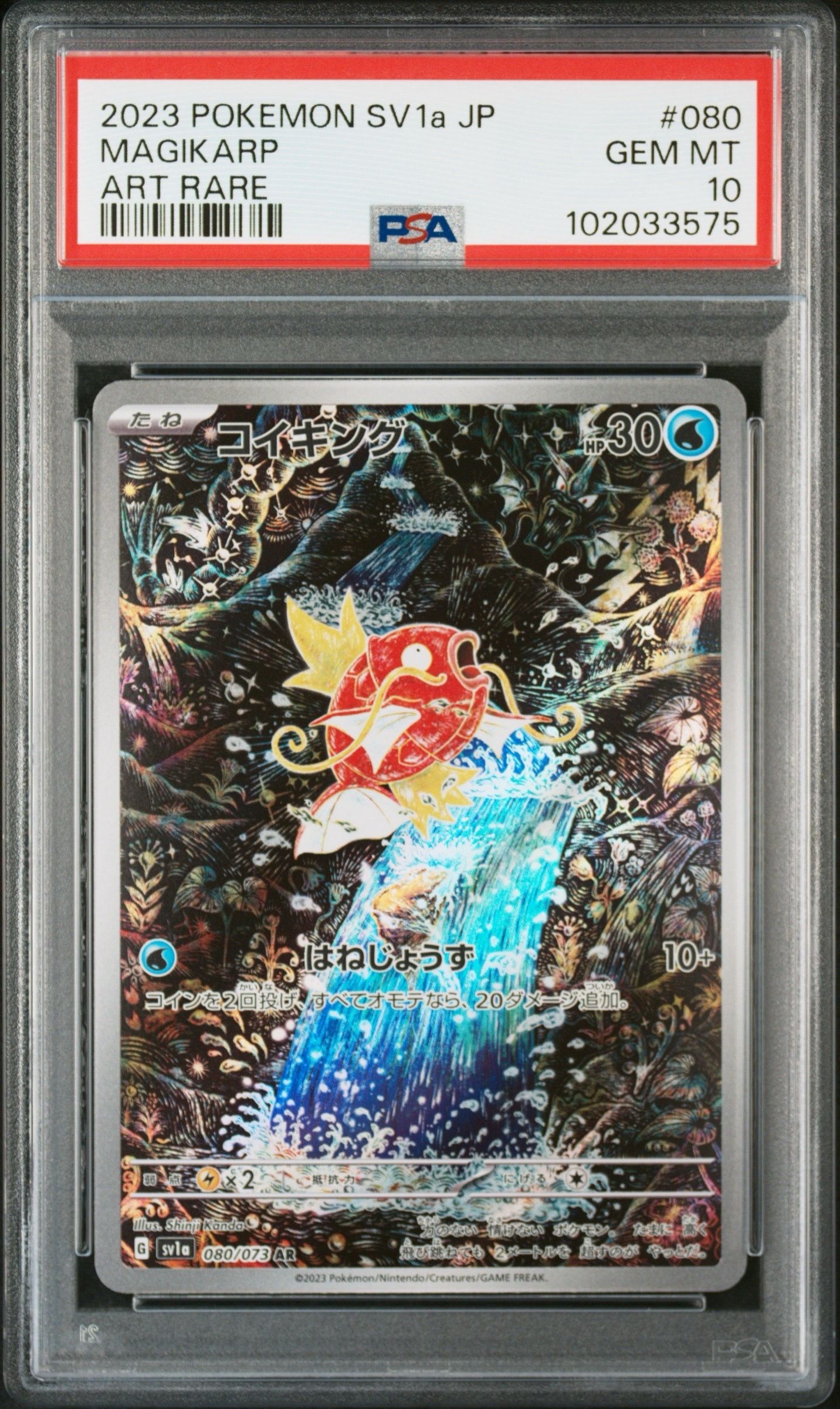 コイキング AR[SV1a 080/073](スカーレット&バイオレット 拡張パック「トリプレットビート」)