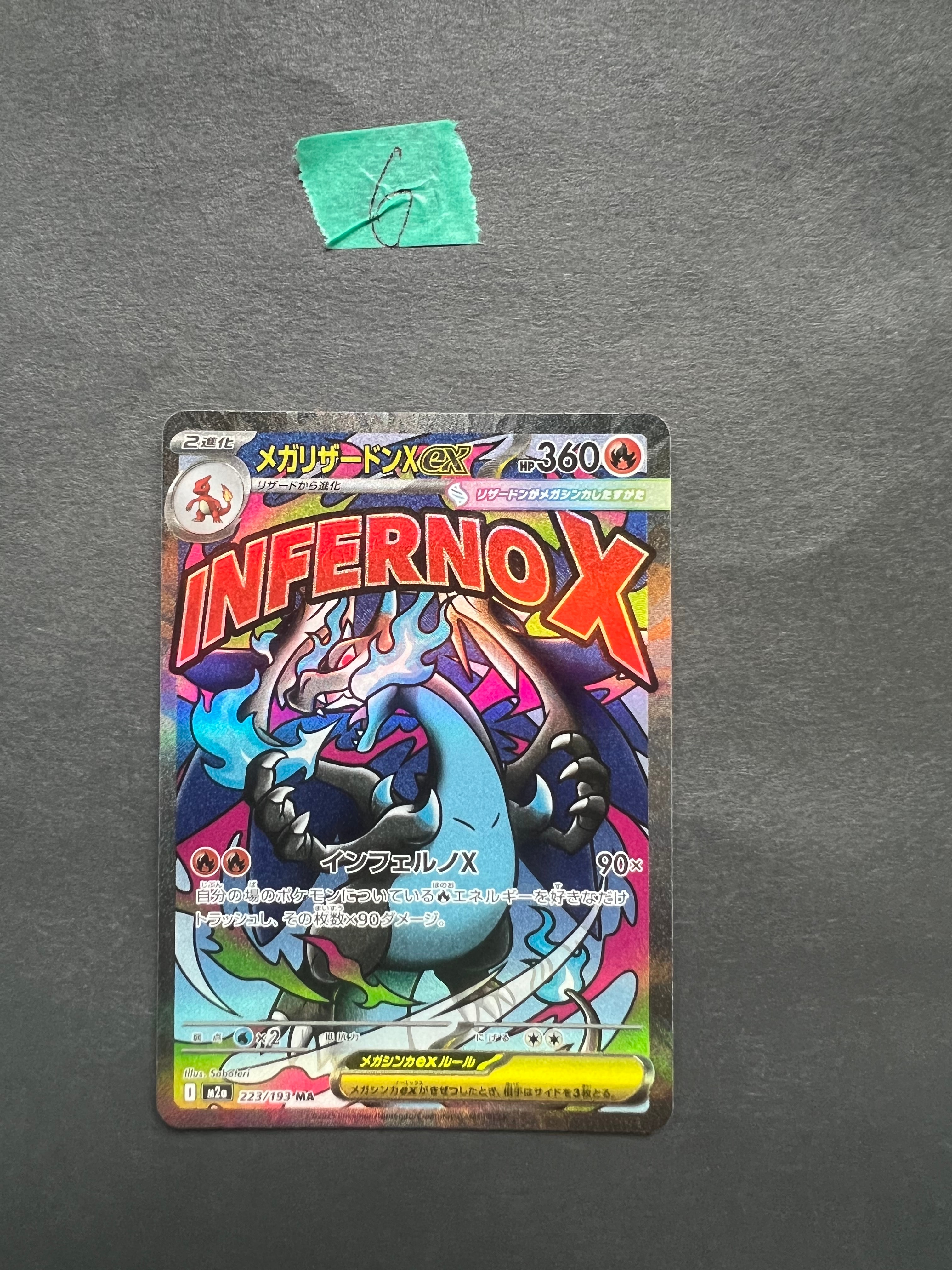 メガリザードンXex MA [M2a 223/193](ハイクラスパック「MEGAドリームex」)