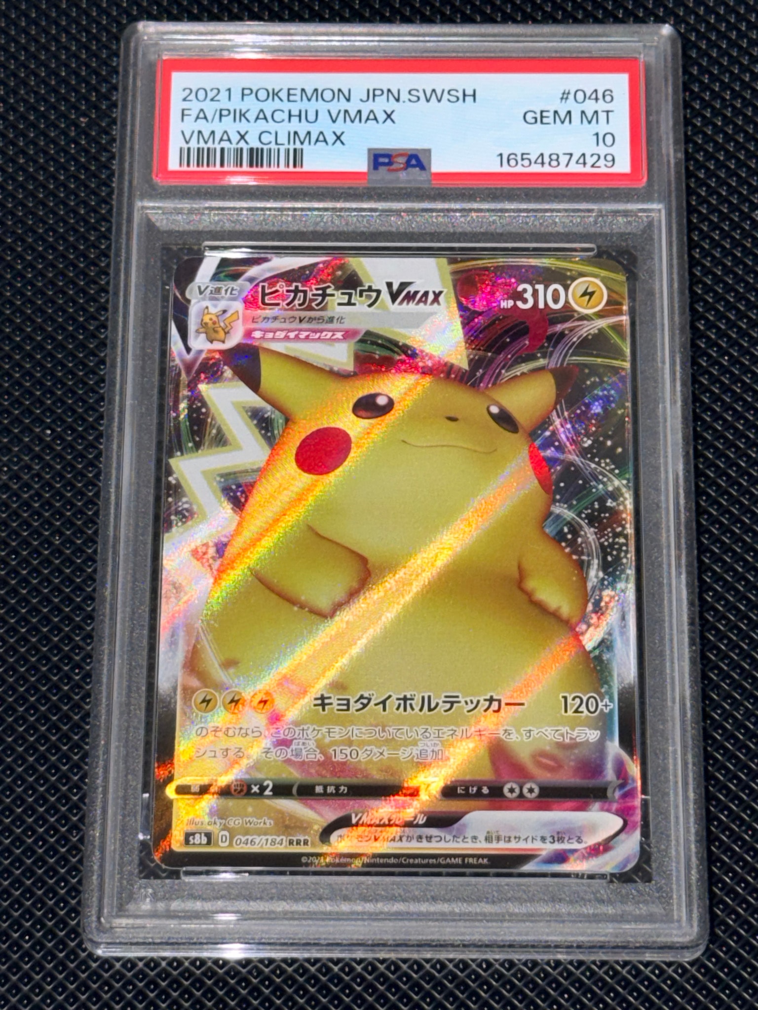 ピカチュウVMAX RRR[s8b 046/184](ハイクラスパック「VMAXクライマックス」)