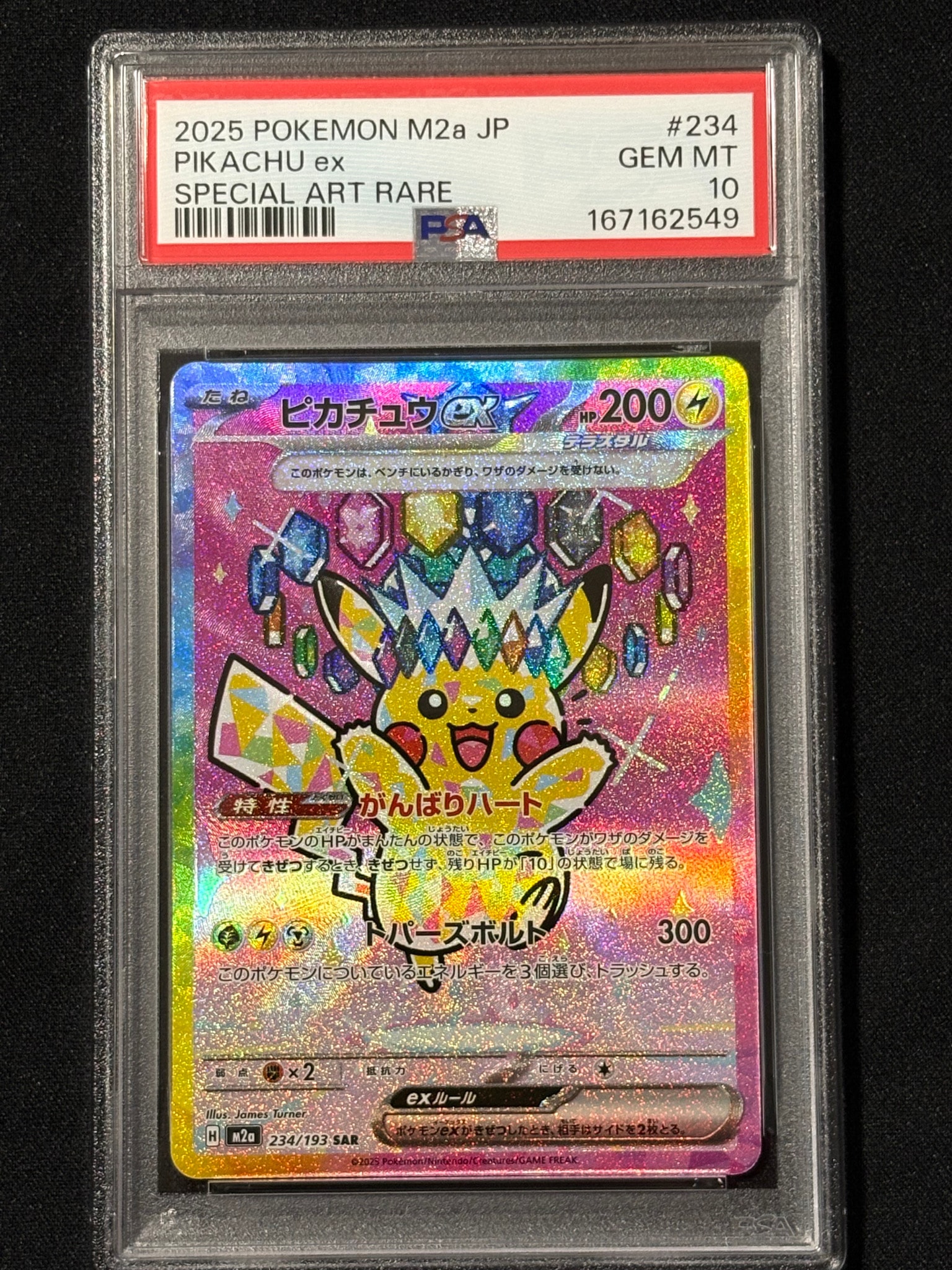 ピカチュウex SAR [M2a 234/193](ハイクラスパック「MEGAドリームex」)