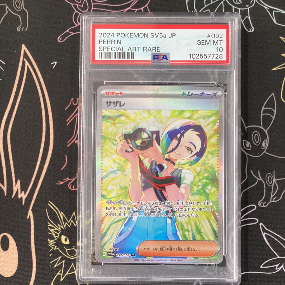 サザレ SAR SV5a クリムゾンヘイズ 092/066新品未開封 PSA10 PSA10】 サザレ (SAR) {092/066} [SV5a/クリムゾンヘイズ] [SV] - magi