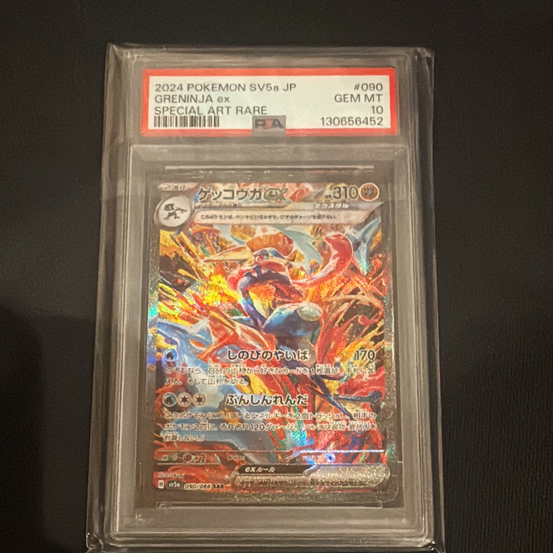 状態B】ゲッコウガex SAR [SV5a 090/066](強化拡張パック「クリムゾン