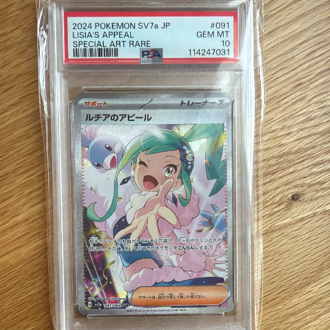 PSA10】ルチアのアピール SAR [SV7a 091/064](強化拡張パック「楽園
