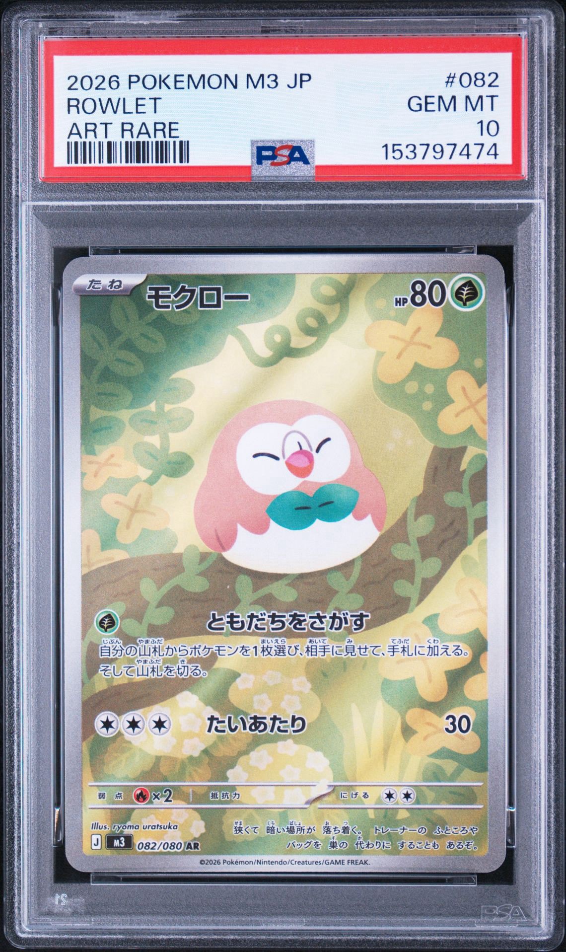 モクロー AR [M3 082/080](拡張パック「ムニキスゼロ」)