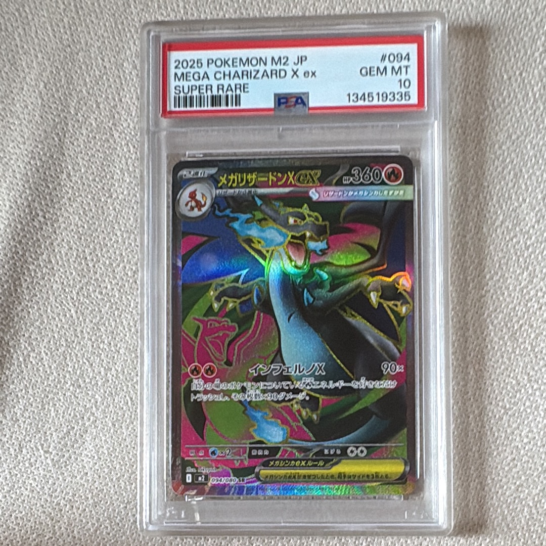 メガリザードンXex SR [M2 094/080](拡張パック「インフェルノX」)