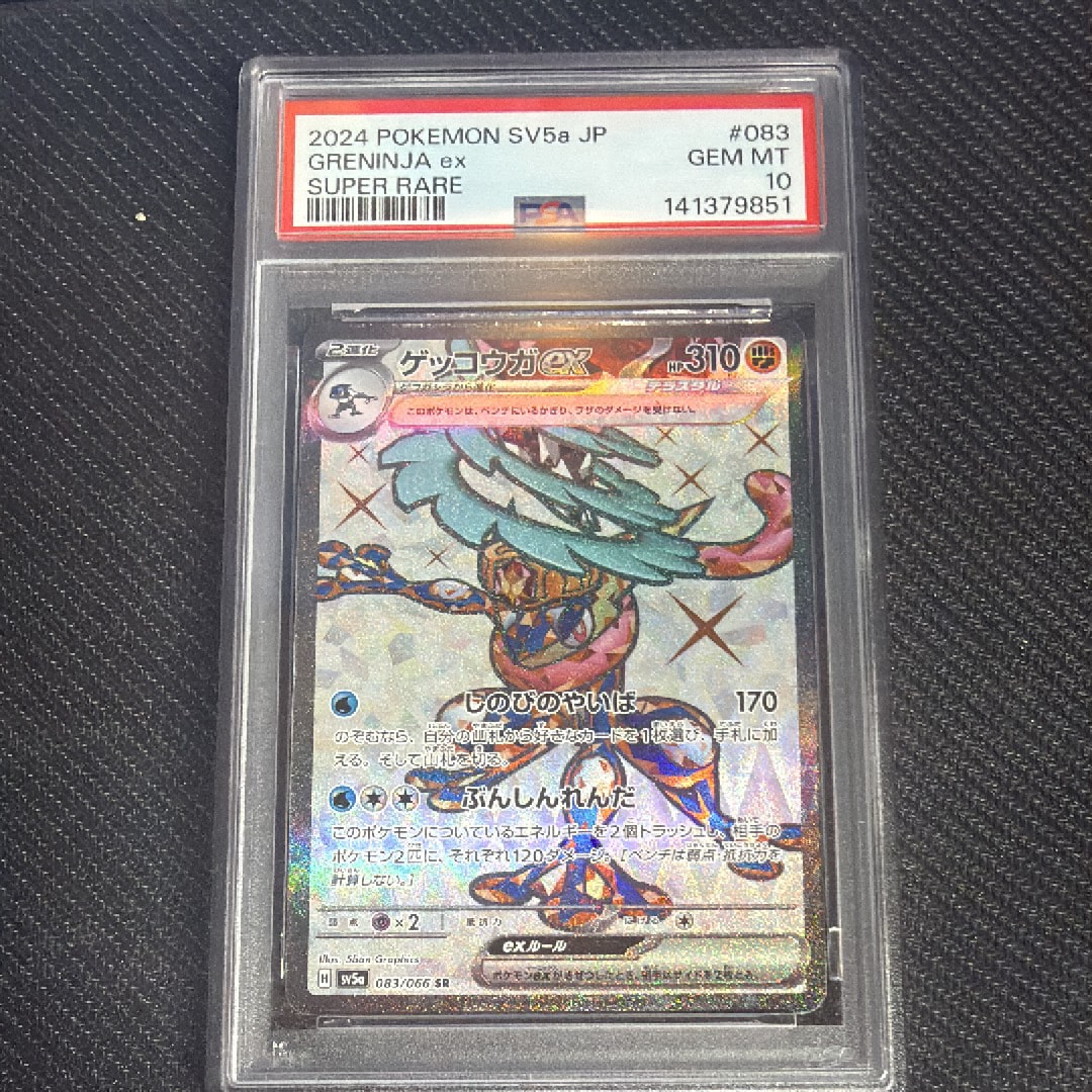 ゲッコウガex SR [SV5a 083/066](強化拡張パック「クリムゾンヘイズ」)