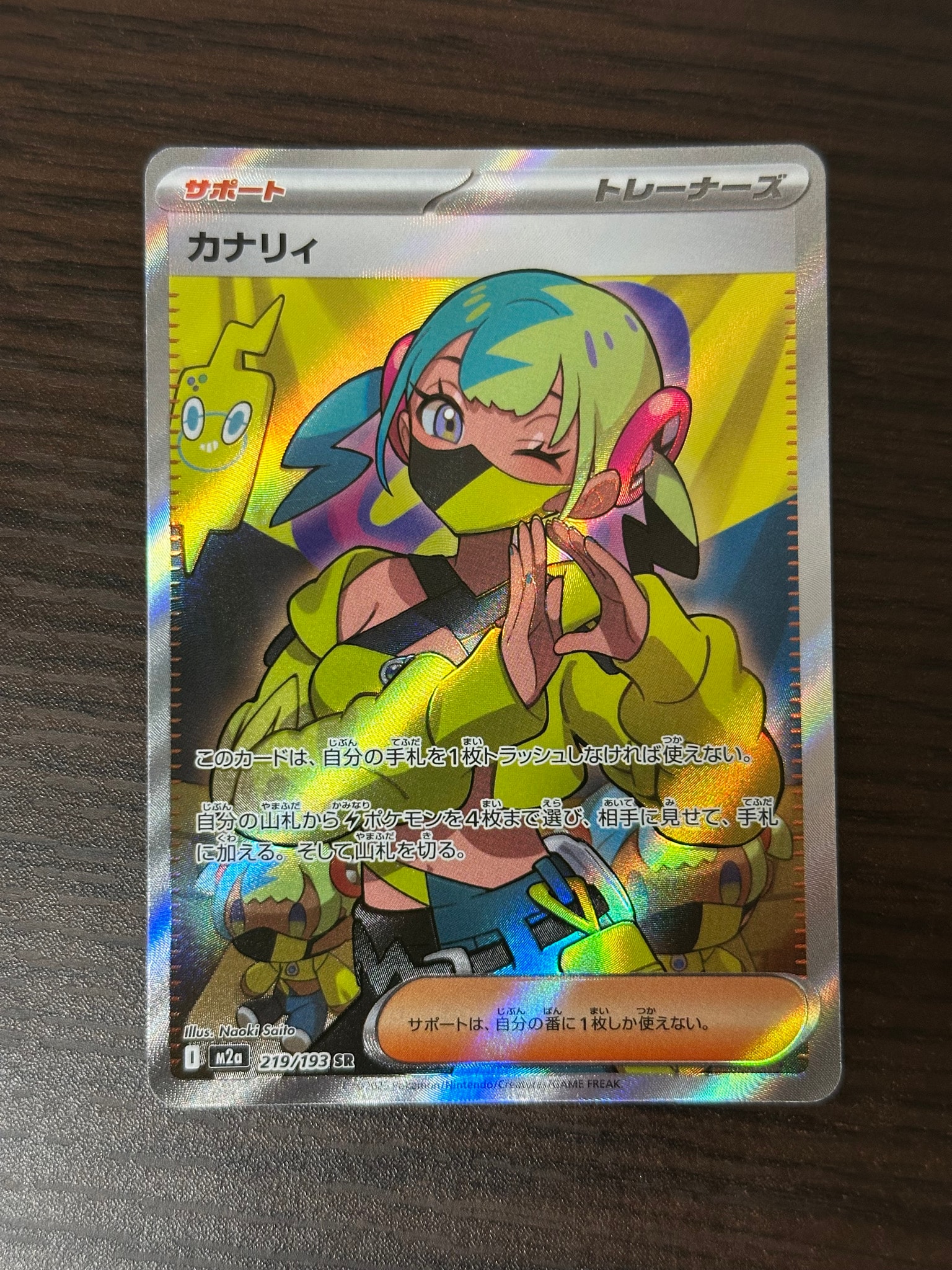 カナリィ SR [M2a 219/193](ハイクラスパック「MEGAドリームex」)通販
