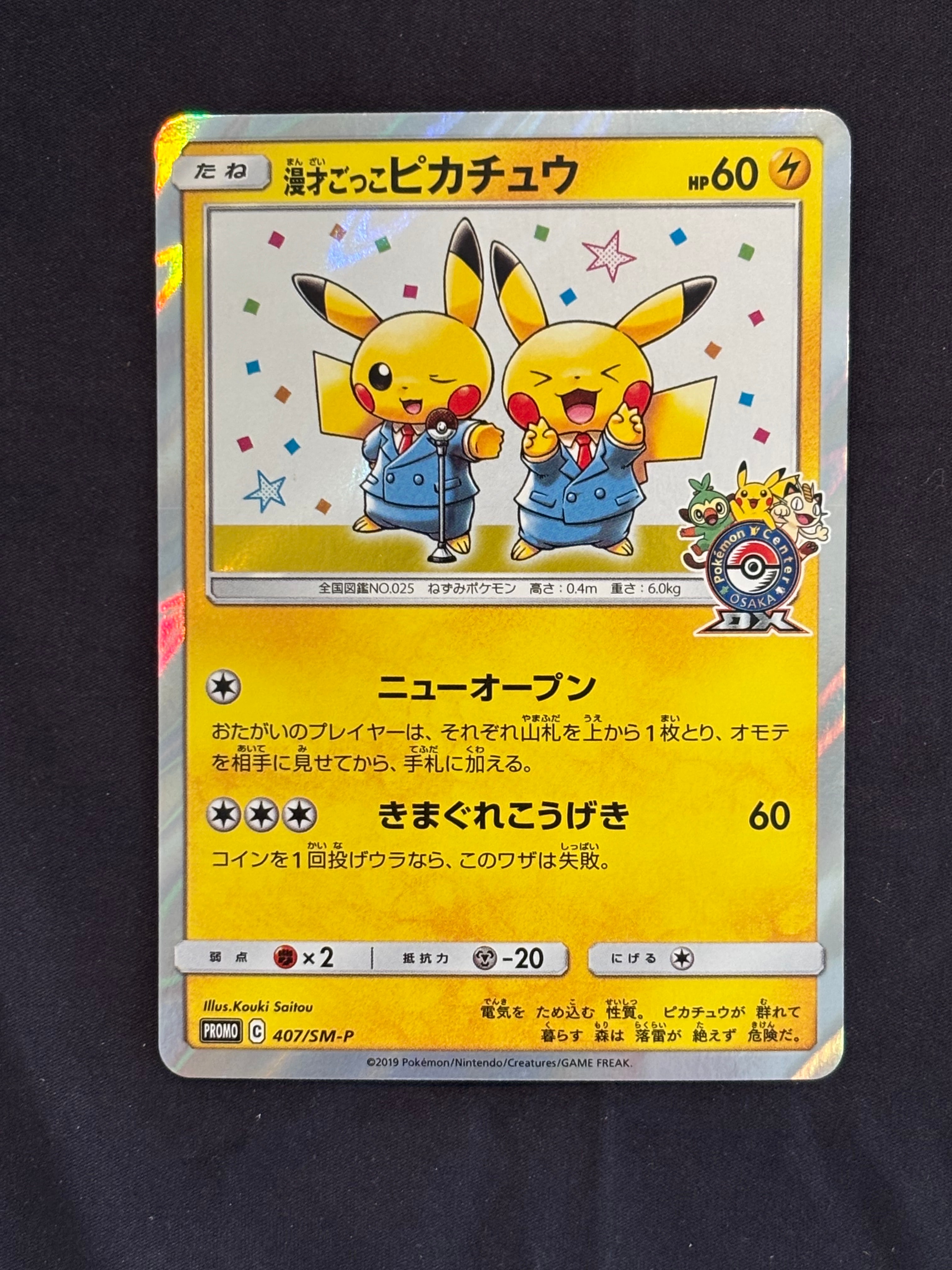 PSA10】漫才ごっこピカチュウ: プロモ[SM-P 407](プロモーションカード