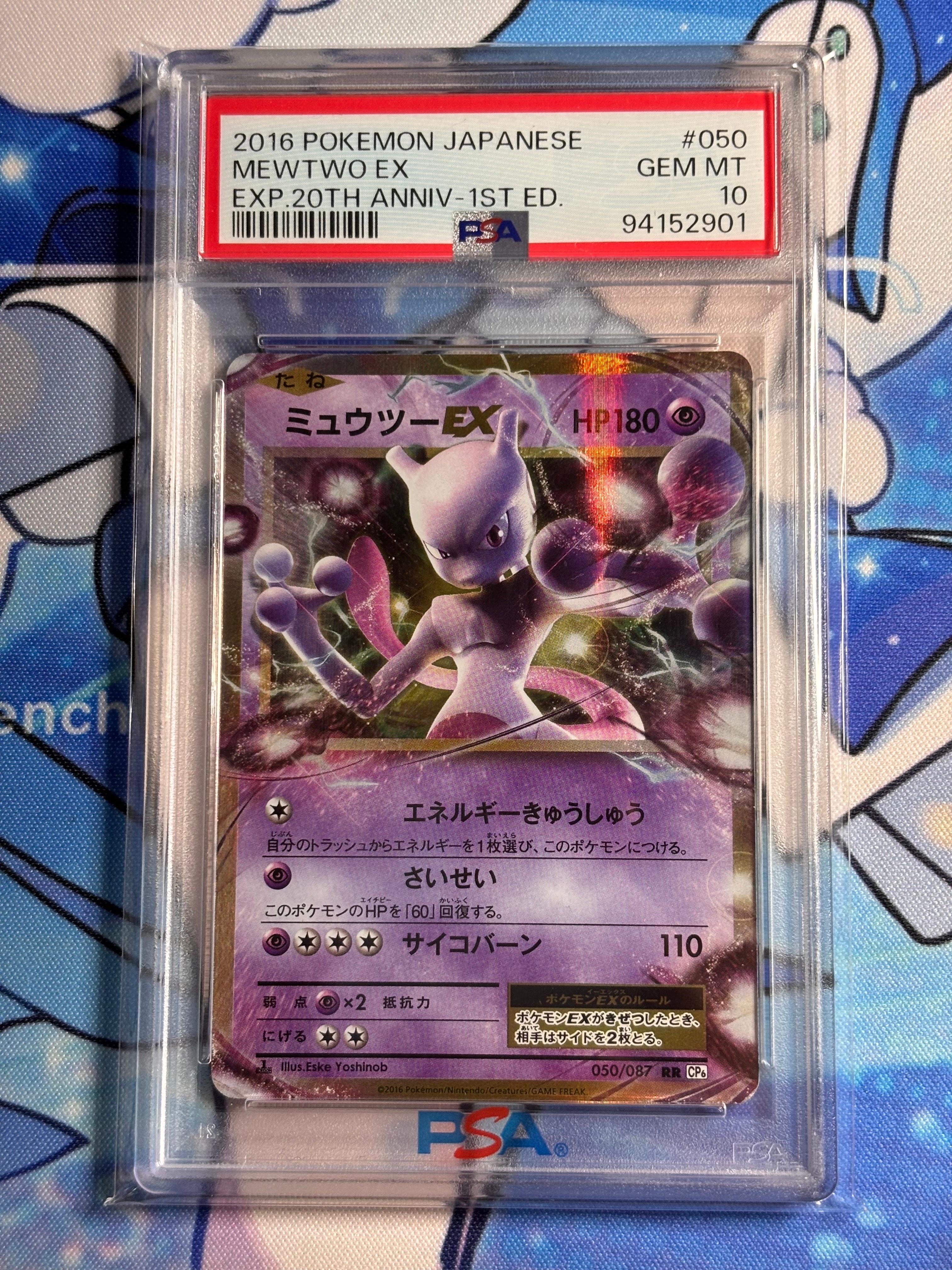 ミュウツーEX RR :1ED [CP6 050/087](コンセプトパック「ポケットモンスターカードゲーム 拡張パック 20th Anniversary」)