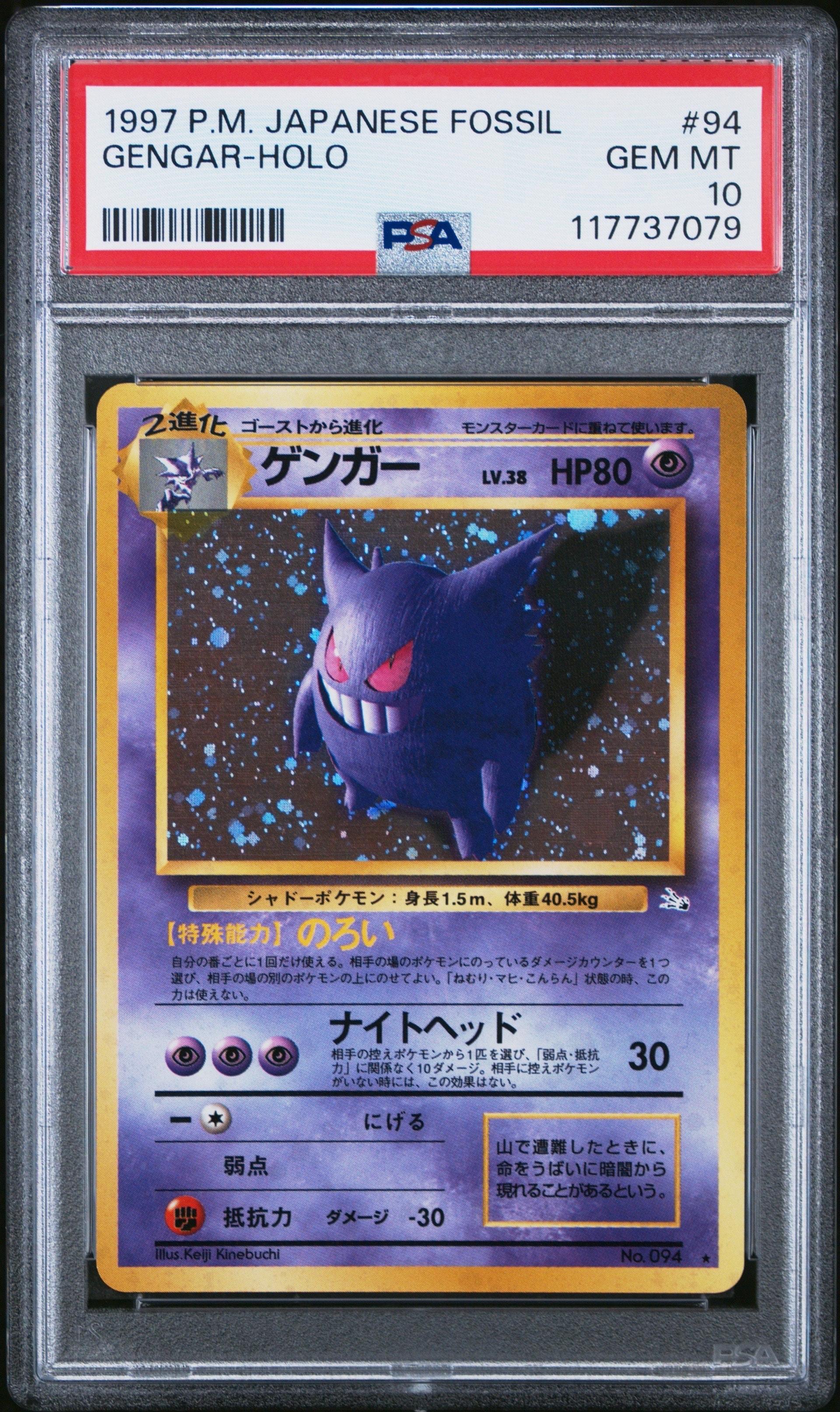 ゲンガー R: 旧裏[PMCG3](拡張パック 第3弾 「化石の秘密」)