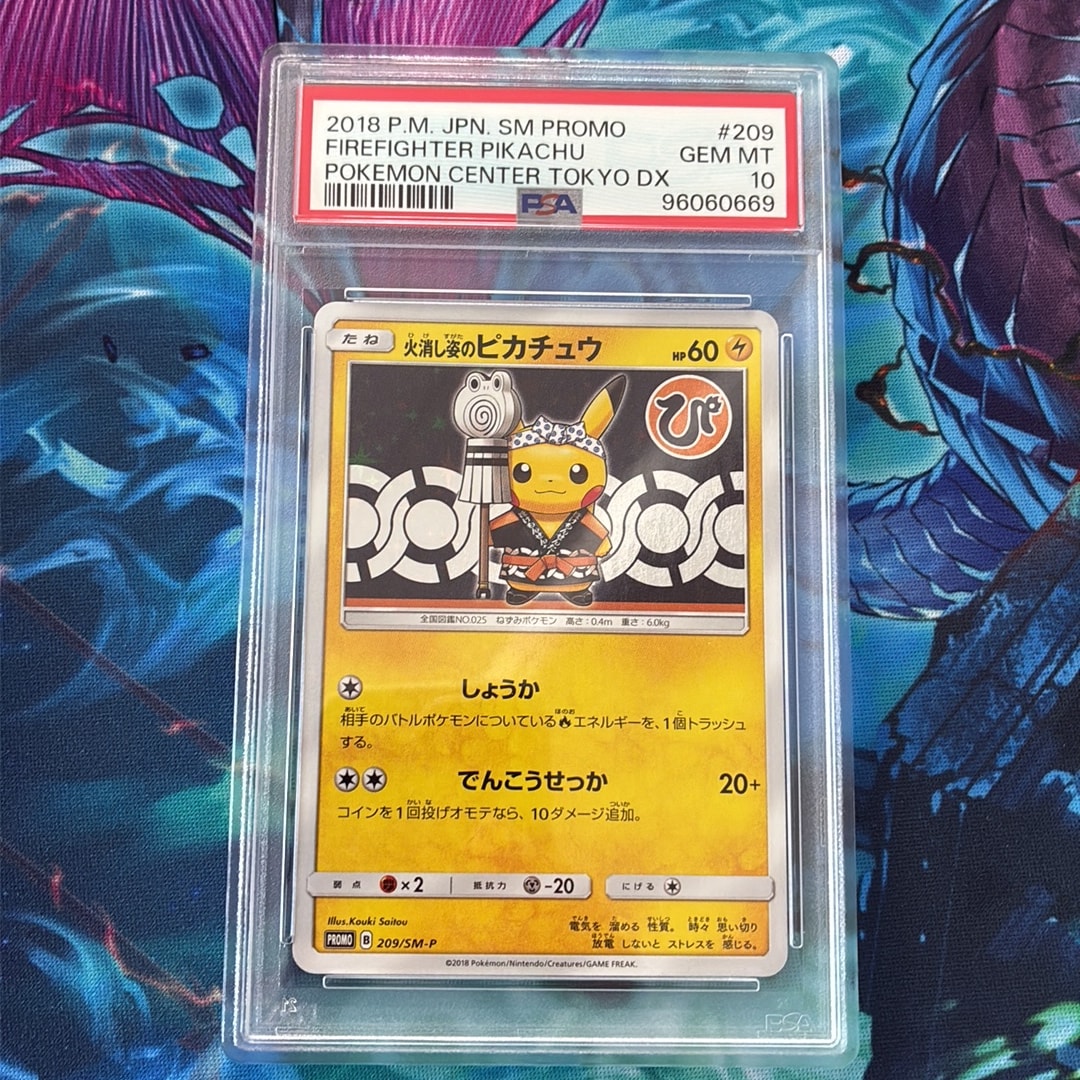 消し姿のピカチュウ SM-P プロモ ポケモンカード ポケカ 火消し姿の