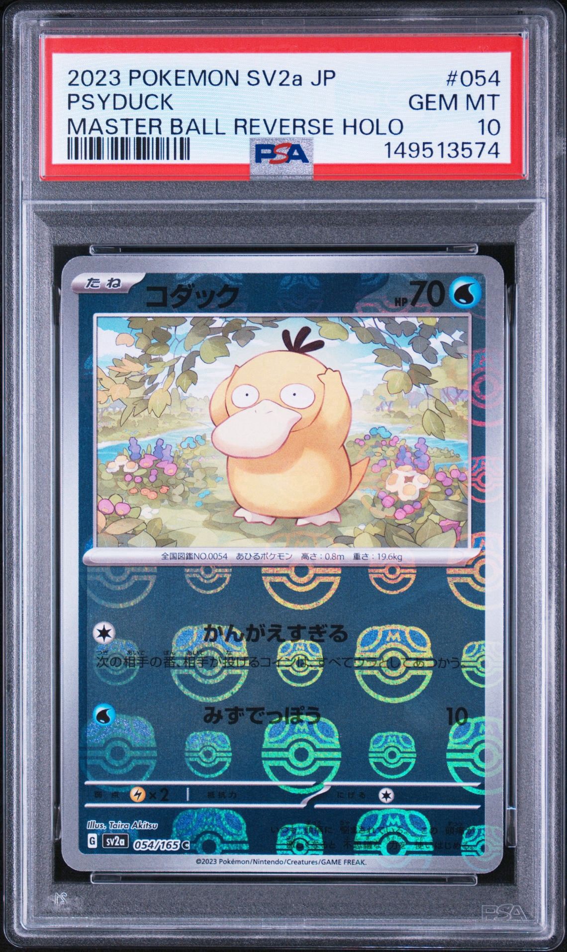 コダック C: マスターボールミラー[SV2a 054/165](強化拡張パック「ポケモンカード151」)