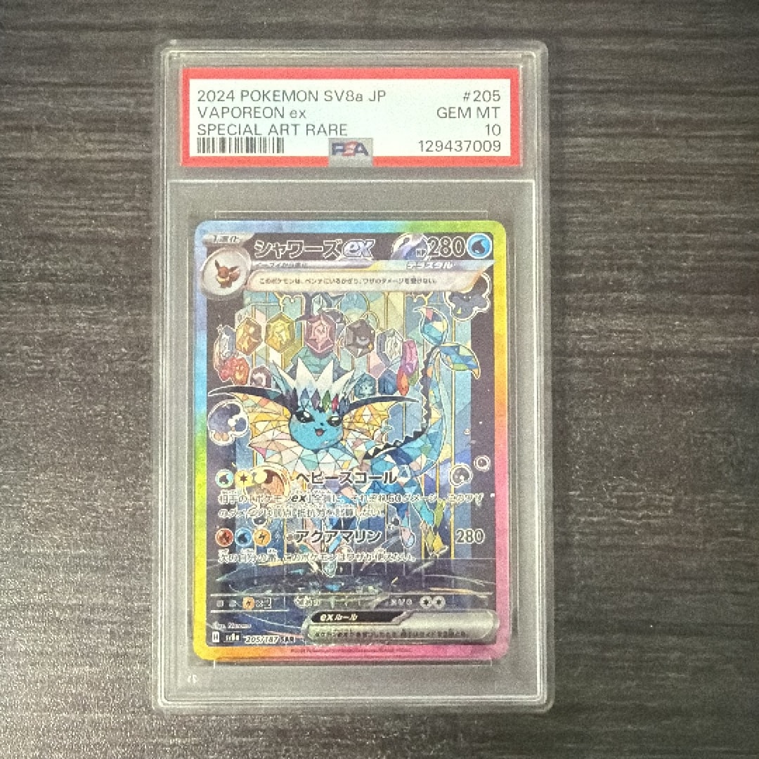 シャワーズex SAR [SV8a 205/187](ハイクラスパック「テラスタルフェスex」)