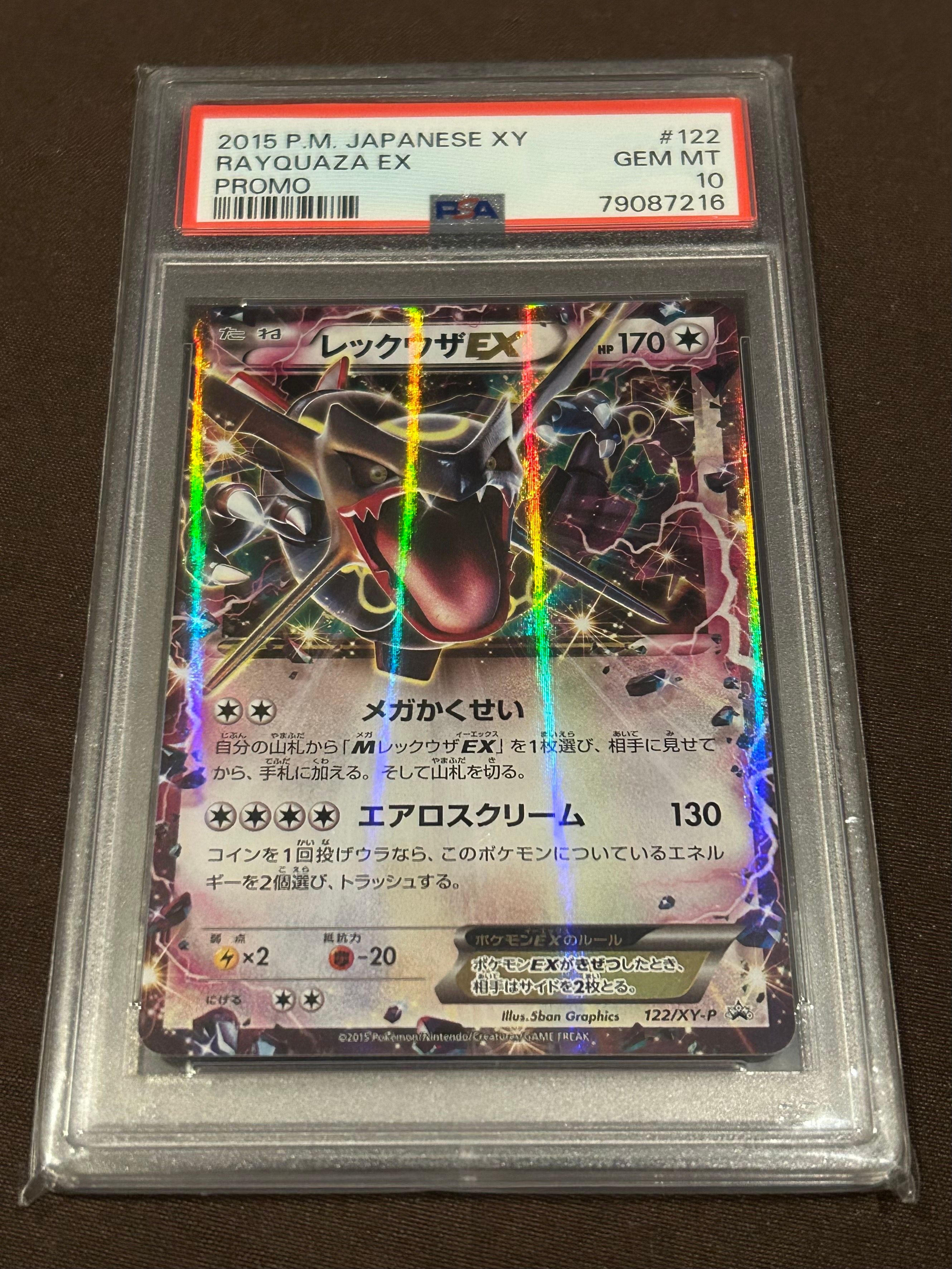 レックウザEX P [XY-P 122](拡張パック「エメラルドブレイク ポケモンカードチャンスキャンペーン」)