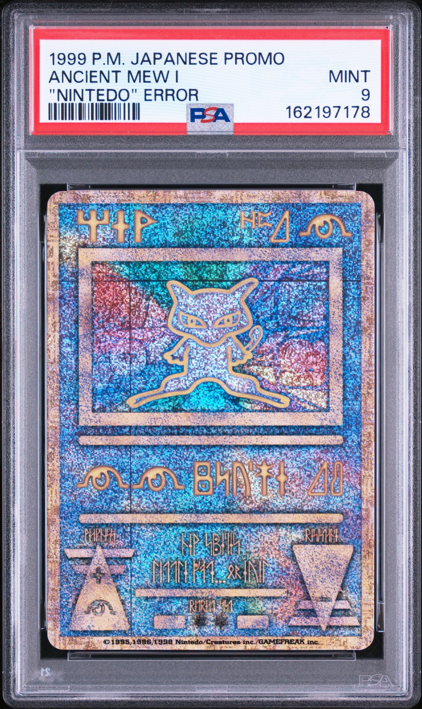 PSA9】古代ミュウ エラー 前期版 : 旧裏/プロモ[PMCG-P